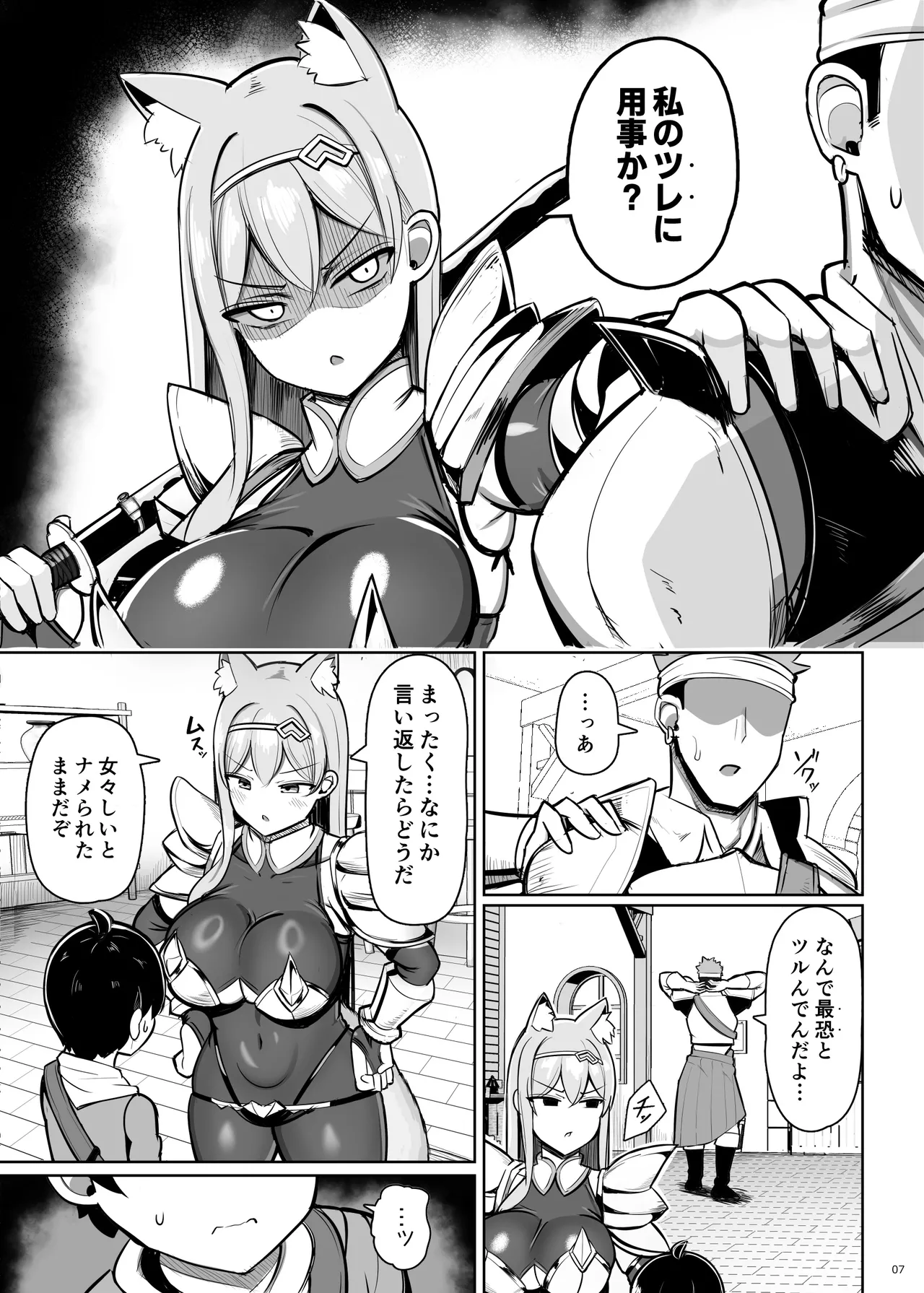 最強女騎士、よわよわ勇者にあまあま射精修行 Page.7