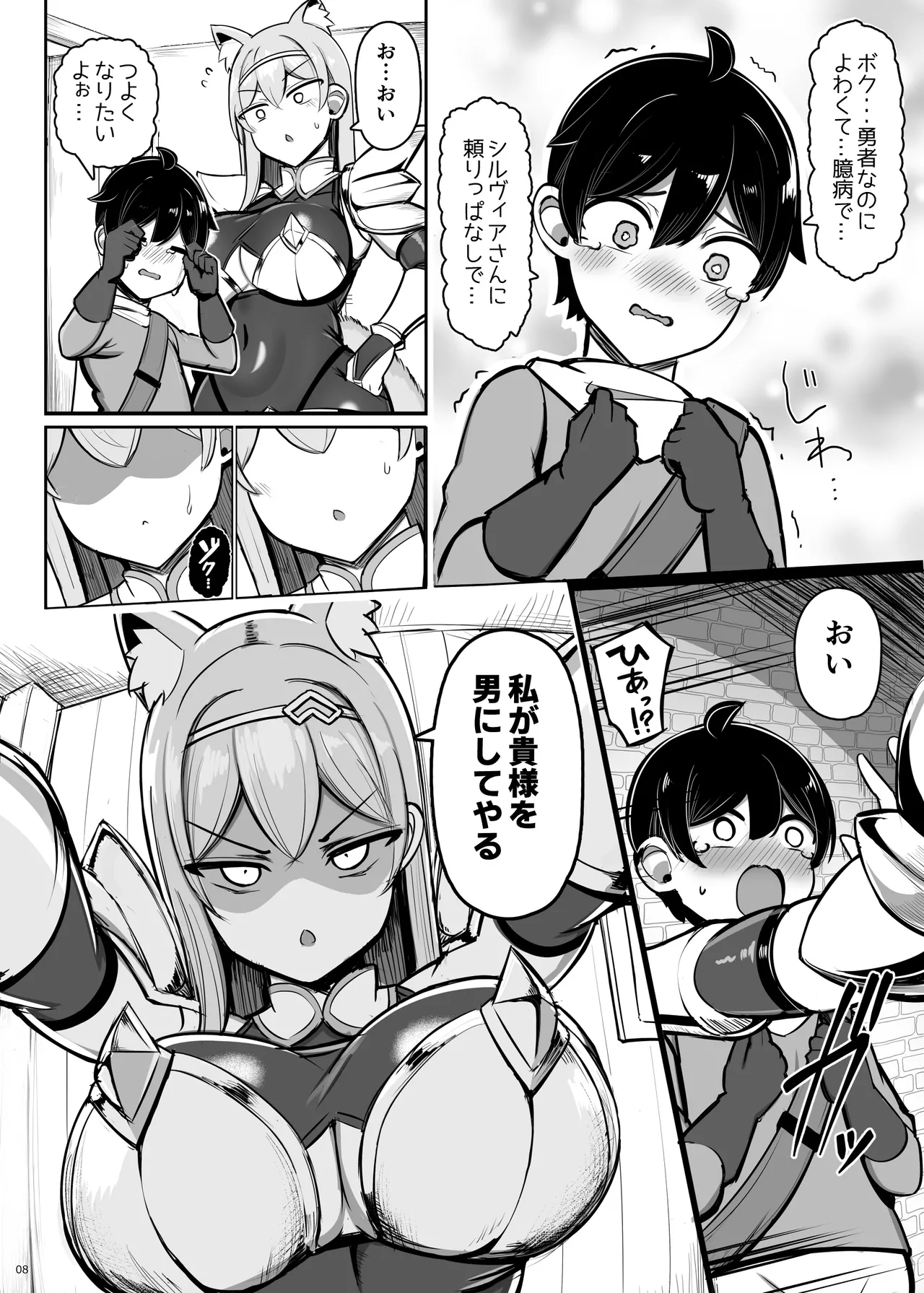 最強女騎士、よわよわ勇者にあまあま射精修行 Page.8