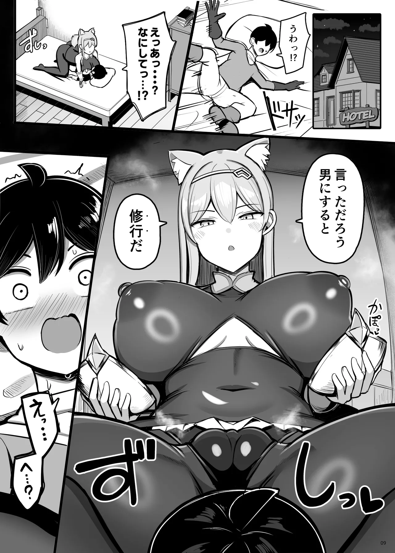 最強女騎士、よわよわ勇者にあまあま射精修行 Page.9