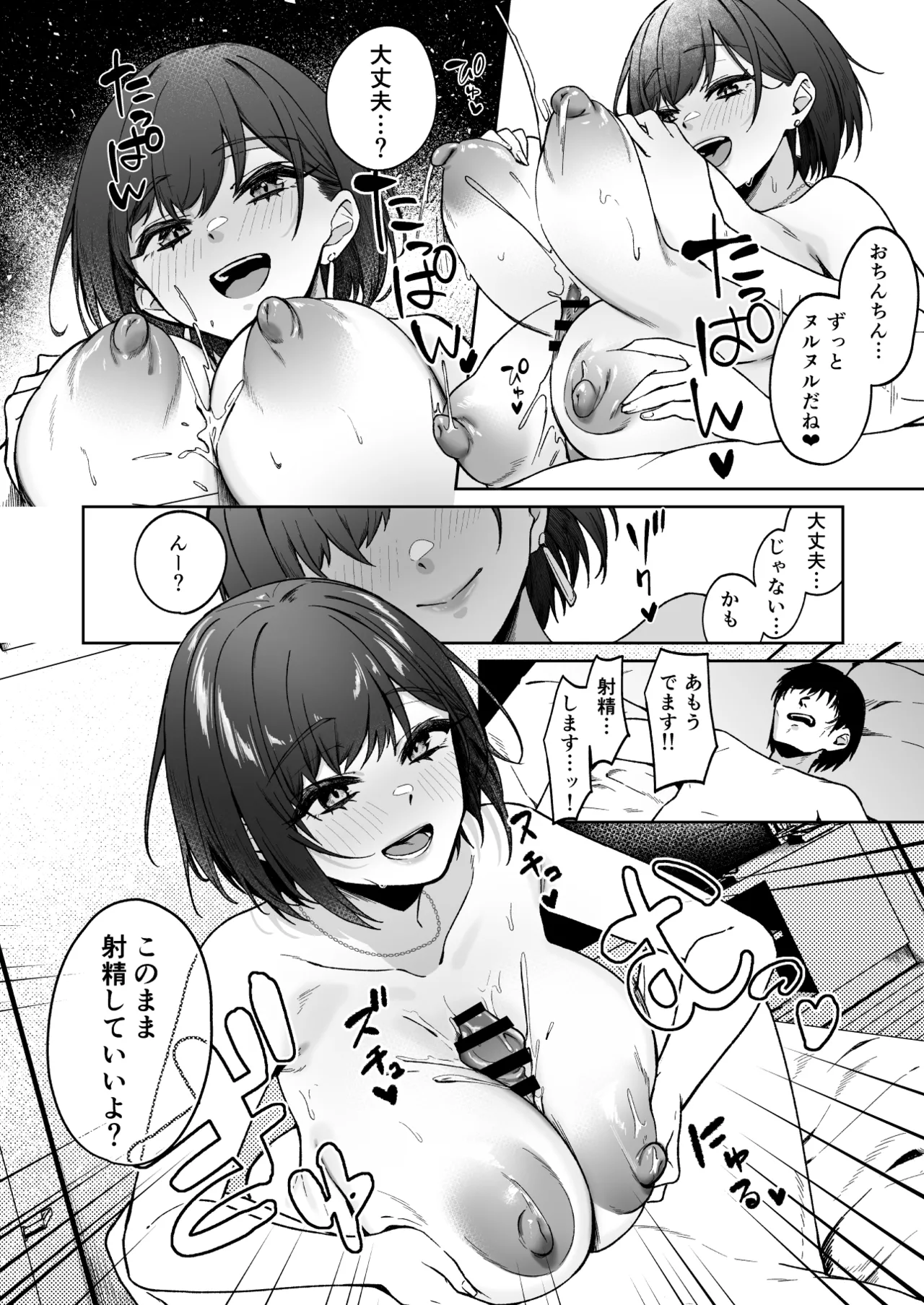 年下お姉さんに甘やかされて死ねなくなった話 Page.17
