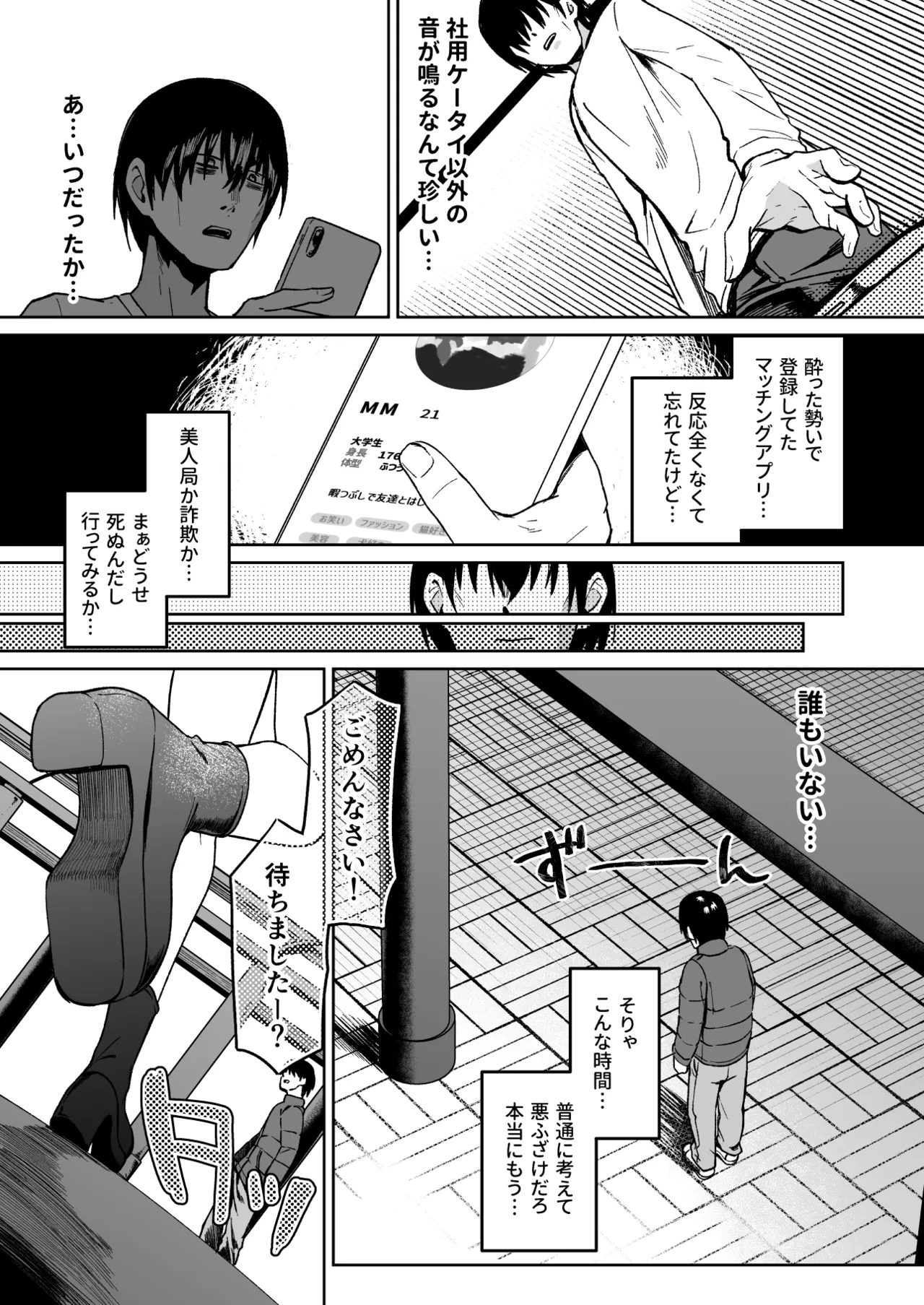 年下お姉さんに甘やかされて死ねなくなった話 Page.3