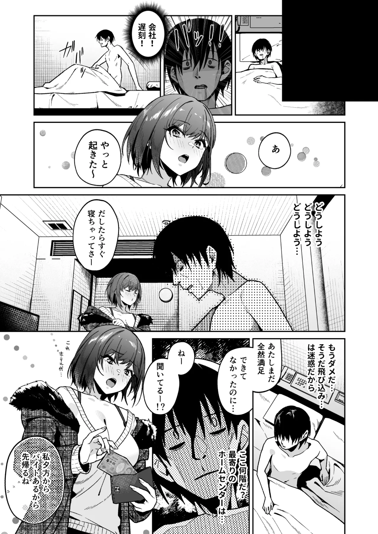 年下お姉さんに甘やかされて死ねなくなった話 Page.34