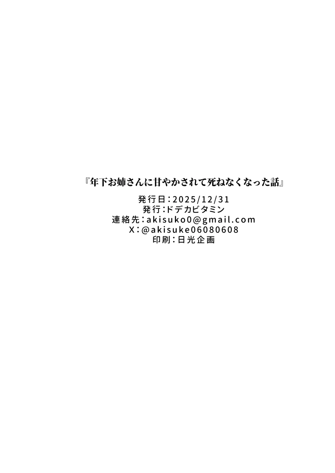 年下お姉さんに甘やかされて死ねなくなった話 Page.37