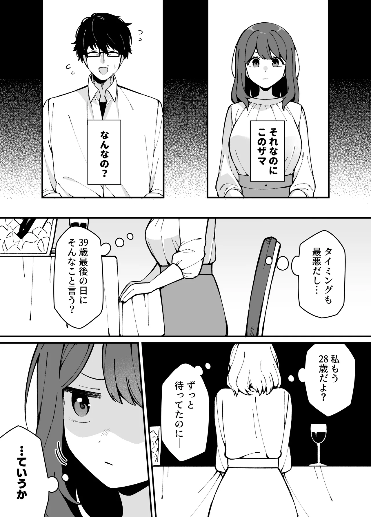 嘘で突き放した40歳の俺。28歳の幼馴染は俺をハメ堕とす準備、万端でした。 Page.12