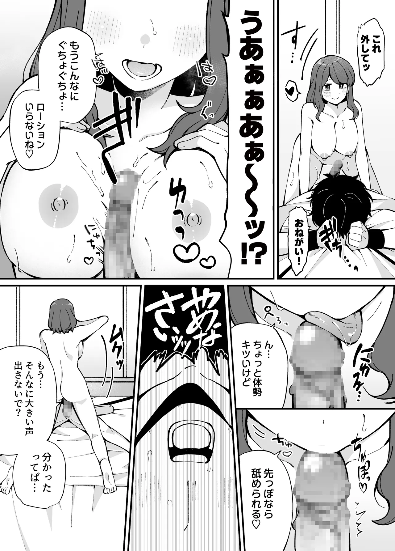 嘘で突き放した40歳の俺。28歳の幼馴染は俺をハメ堕とす準備、万端でした。 Page.19