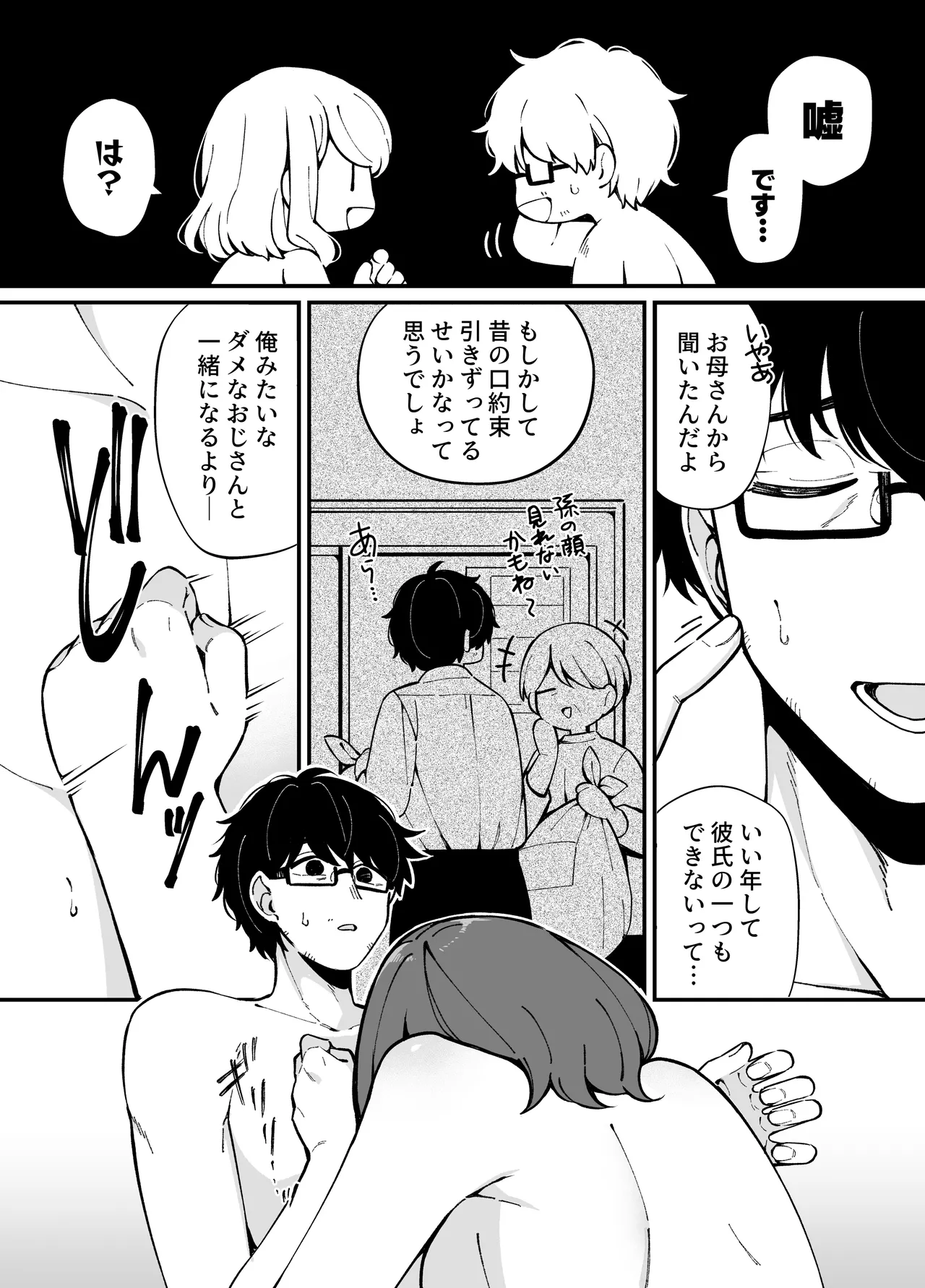 嘘で突き放した40歳の俺。28歳の幼馴染は俺をハメ堕とす準備、万端でした。 Page.25
