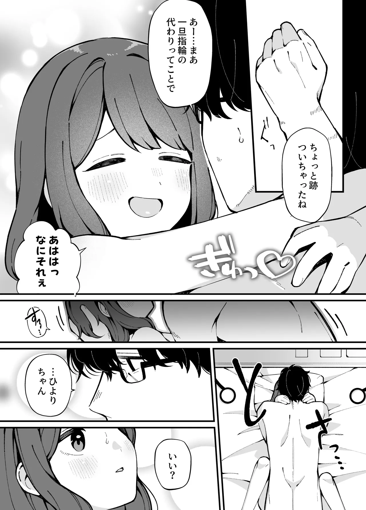 嘘で突き放した40歳の俺。28歳の幼馴染は俺をハメ堕とす準備、万端でした。 Page.28