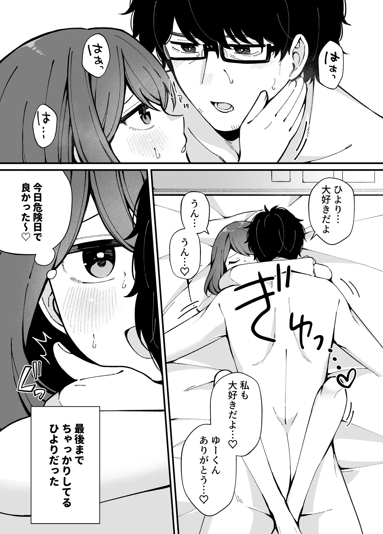 嘘で突き放した40歳の俺。28歳の幼馴染は俺をハメ堕とす準備、万端でした。 Page.33