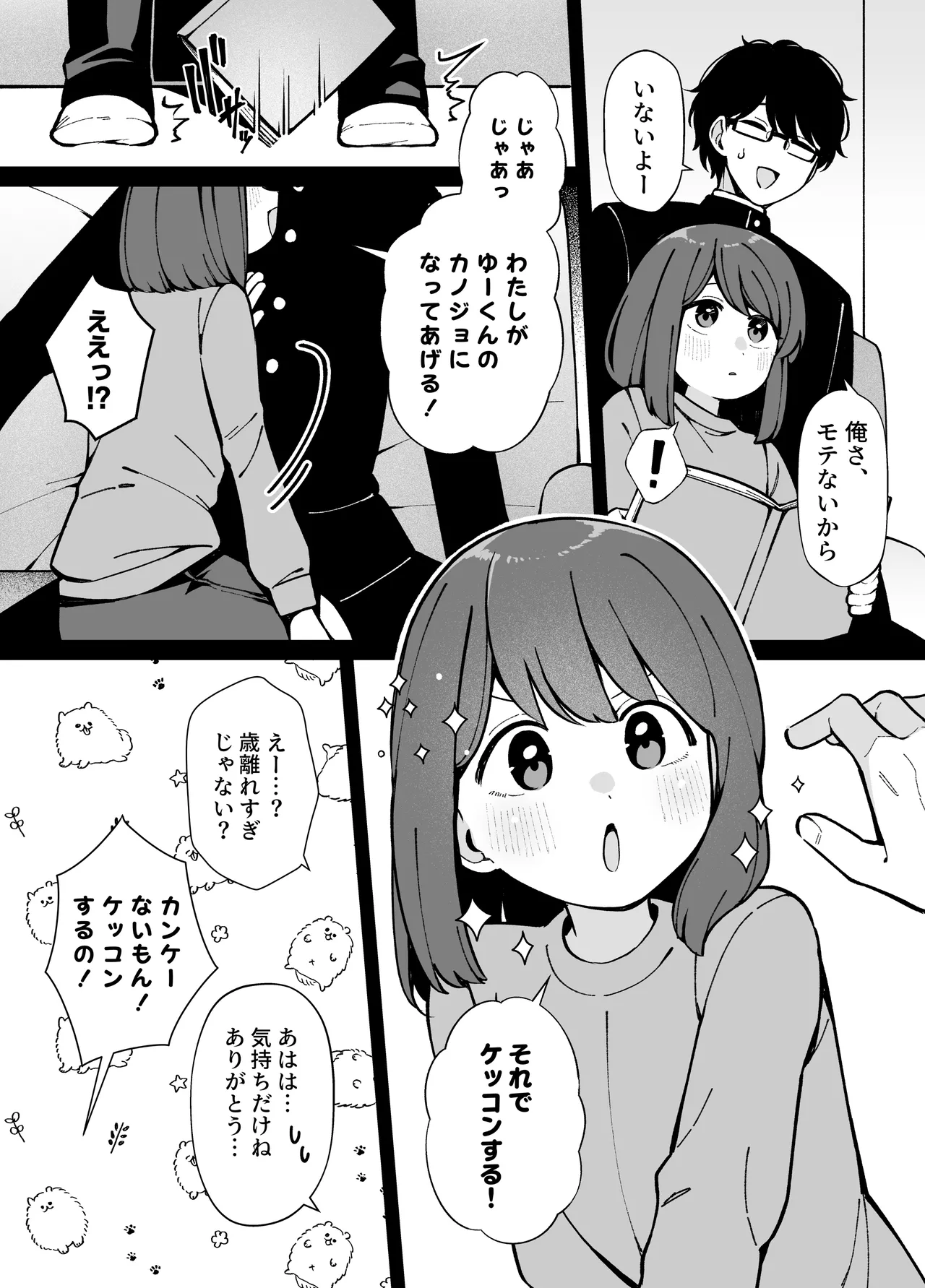 嘘で突き放した40歳の俺。28歳の幼馴染は俺をハメ堕とす準備、万端でした。 Page.4