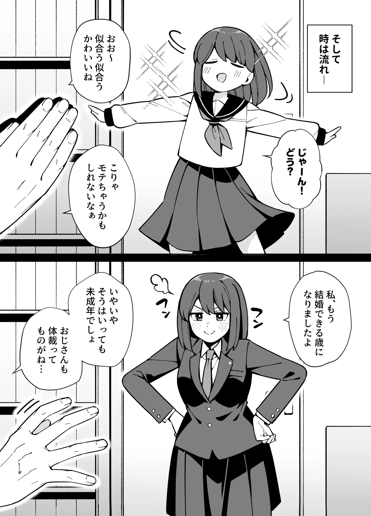 嘘で突き放した40歳の俺。28歳の幼馴染は俺をハメ堕とす準備、万端でした。 Page.5