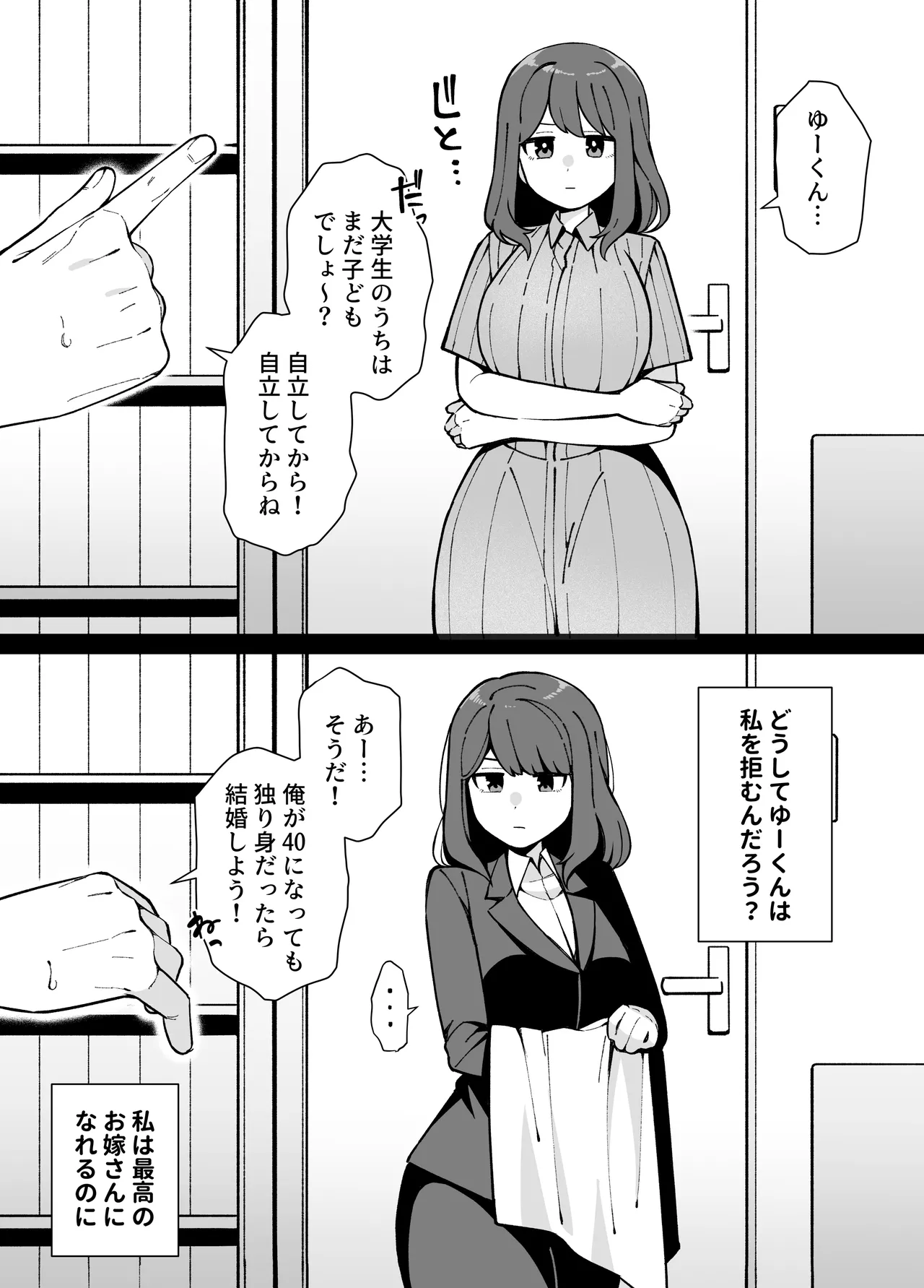嘘で突き放した40歳の俺。28歳の幼馴染は俺をハメ堕とす準備、万端でした。 Page.6