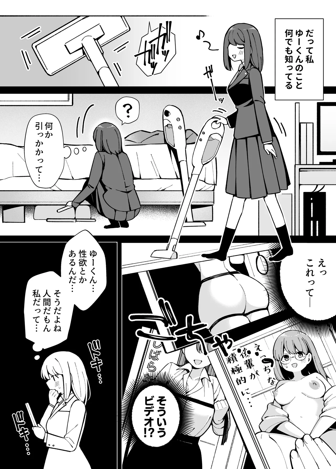 嘘で突き放した40歳の俺。28歳の幼馴染は俺をハメ堕とす準備、万端でした。 Page.7