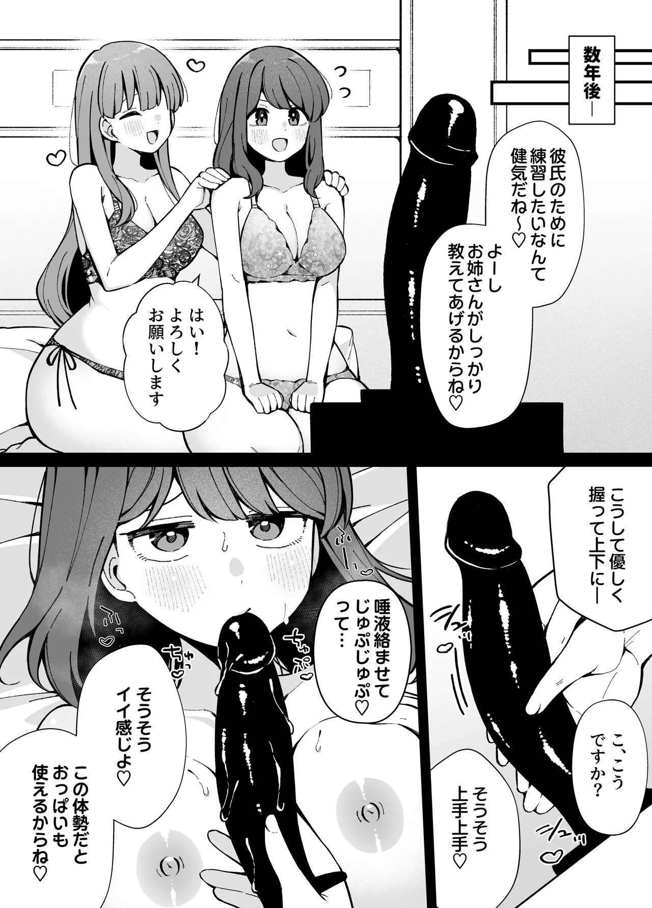 嘘で突き放した40歳の俺。28歳の幼馴染は俺をハメ堕とす準備、万端でした。 Page.9