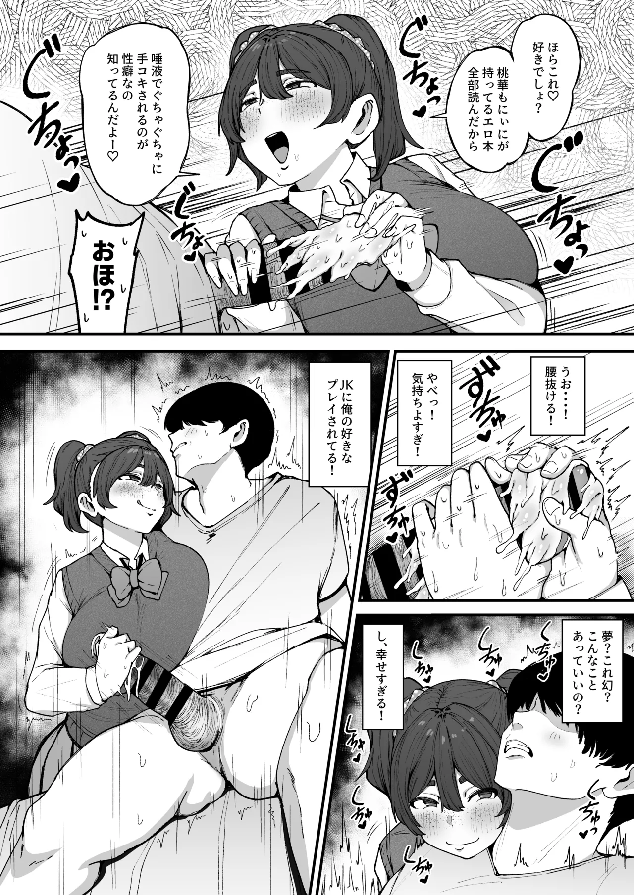 約束シたよね？ Page.11