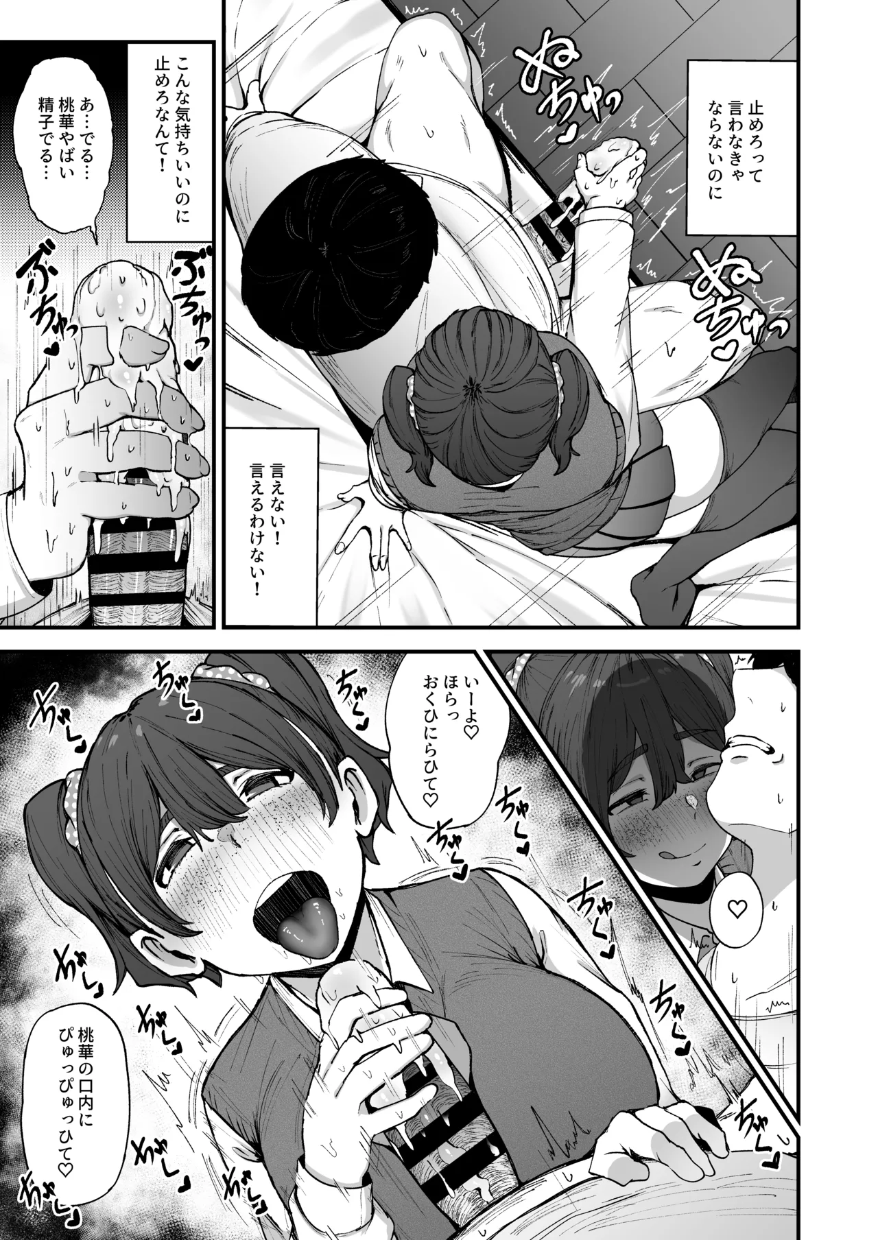 約束シたよね？ Page.12