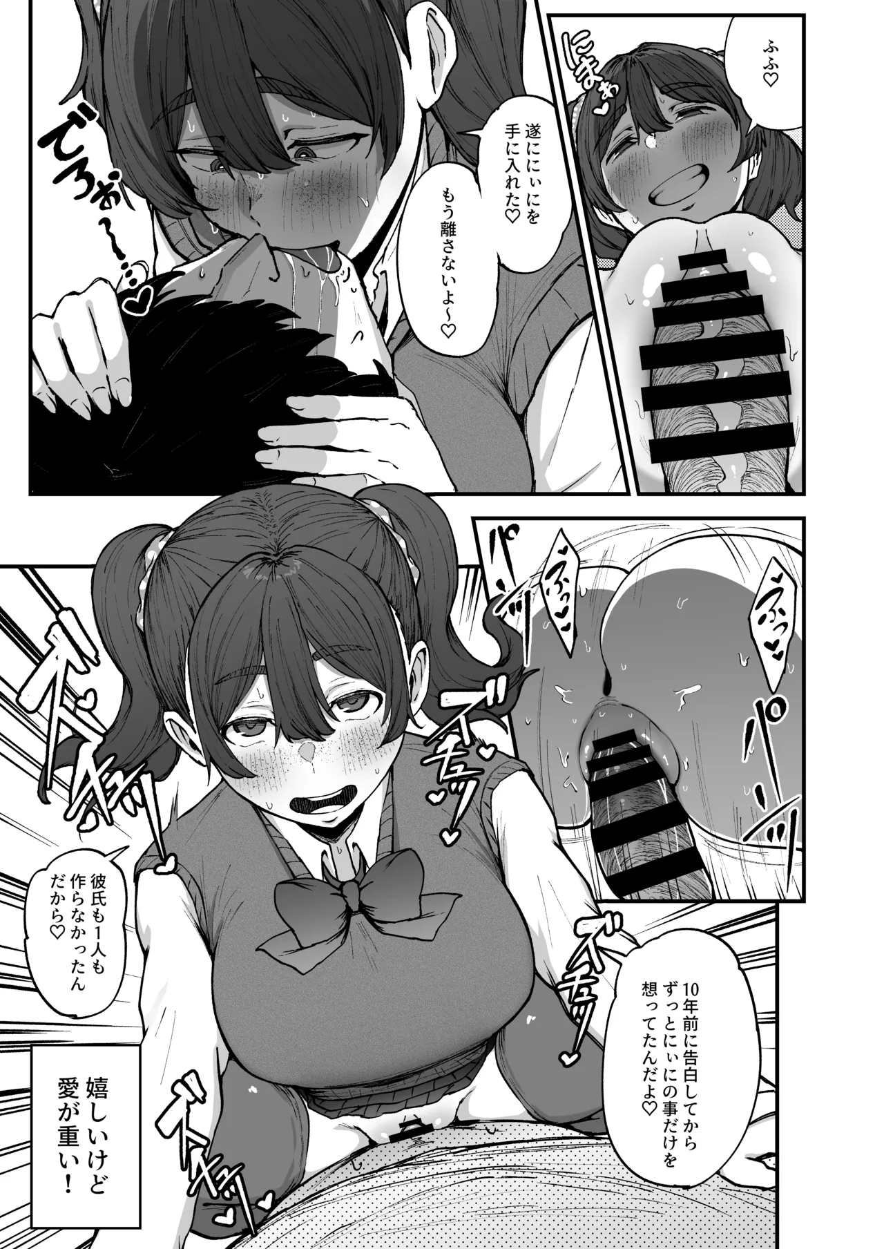 約束シたよね？ Page.16
