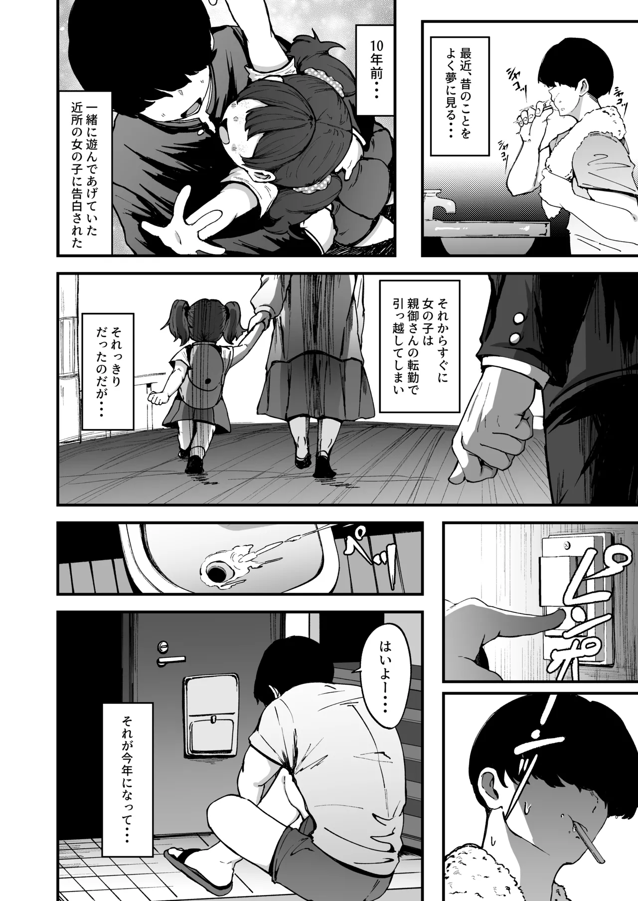 約束シたよね？ Page.3