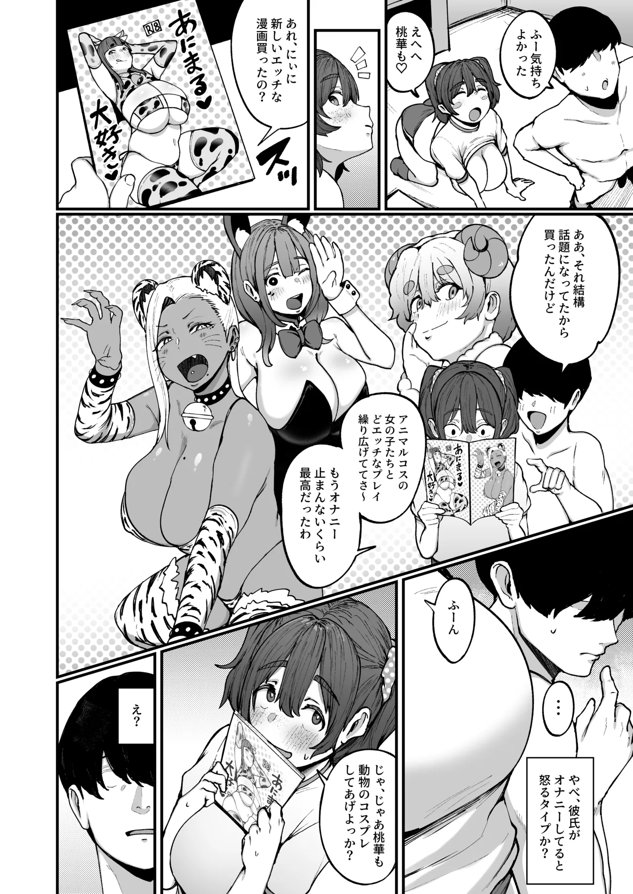 約束シたよね？ Page.33