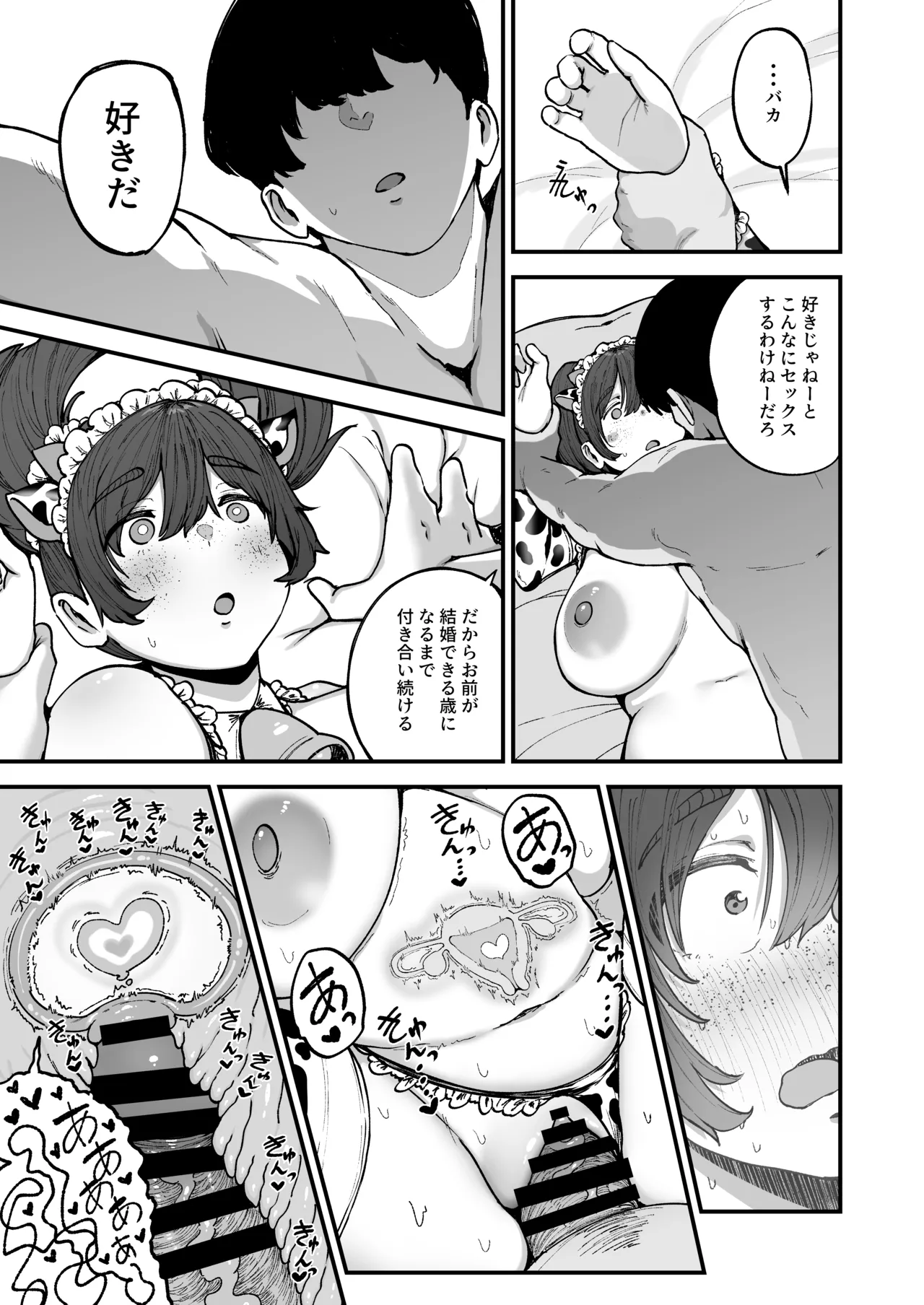 約束シたよね？ Page.44