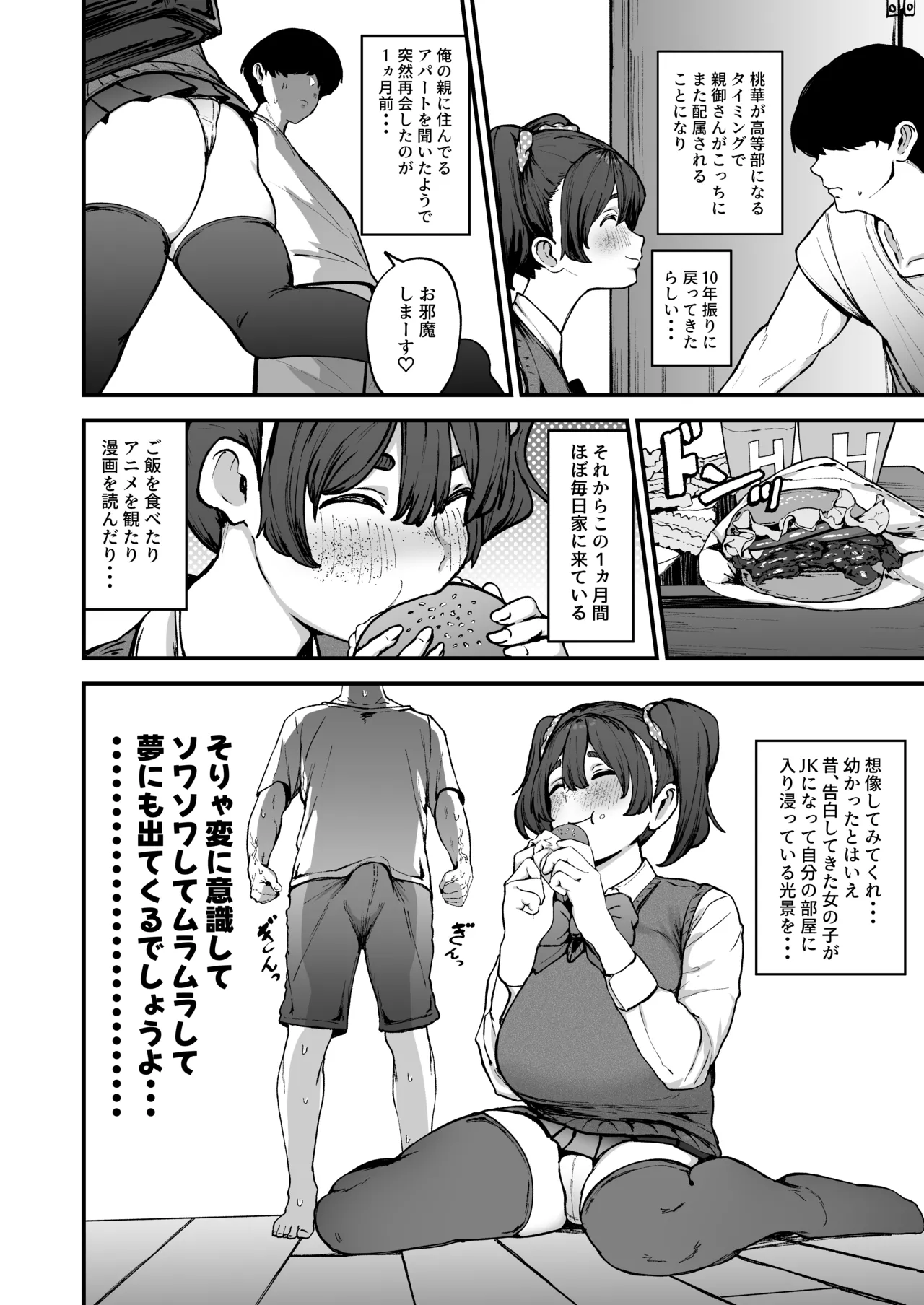 約束シたよね？ Page.5