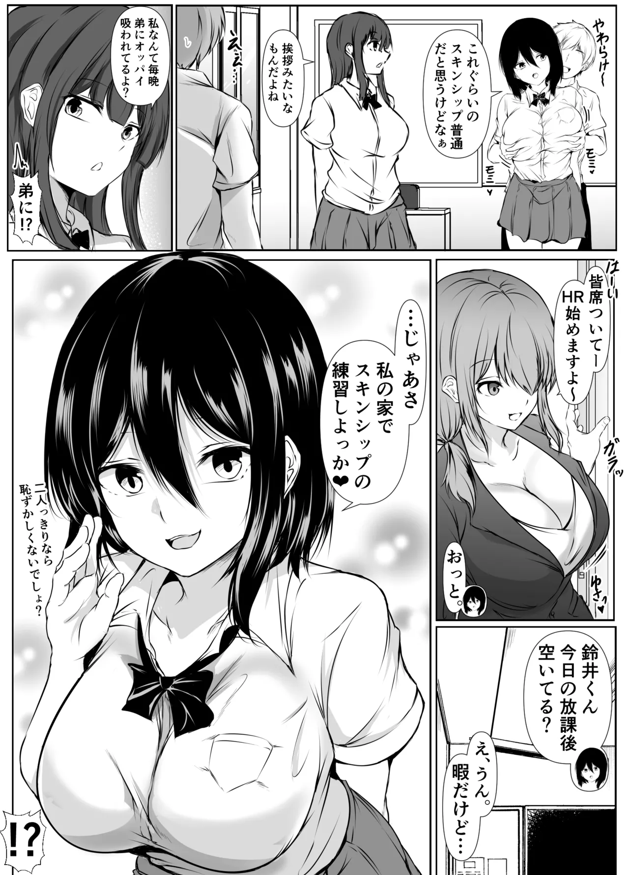 巨乳だらけでエロに寛容すぎる地域の話 Page.29