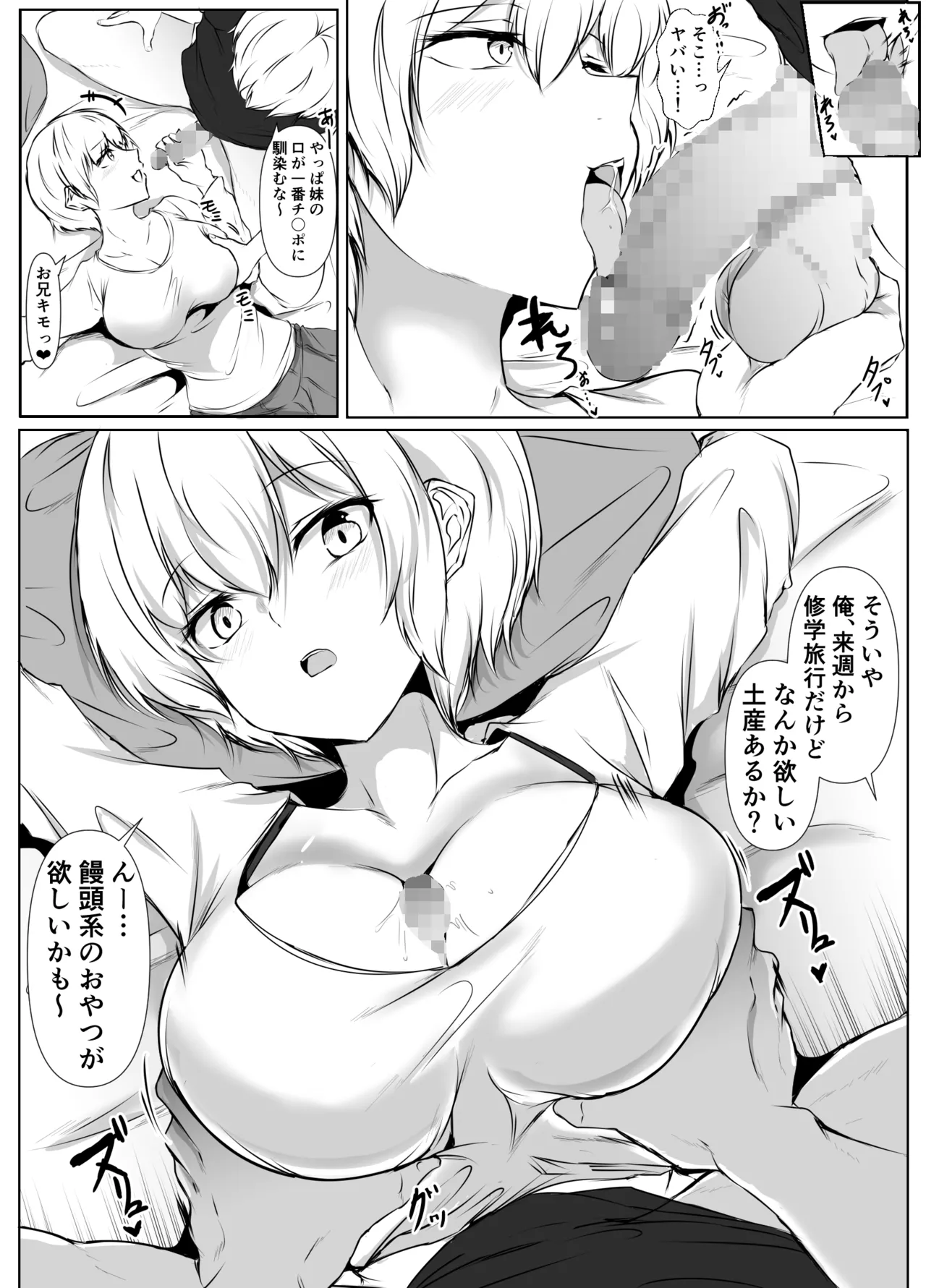 巨乳だらけでエロに寛容すぎる地域の話 Page.52