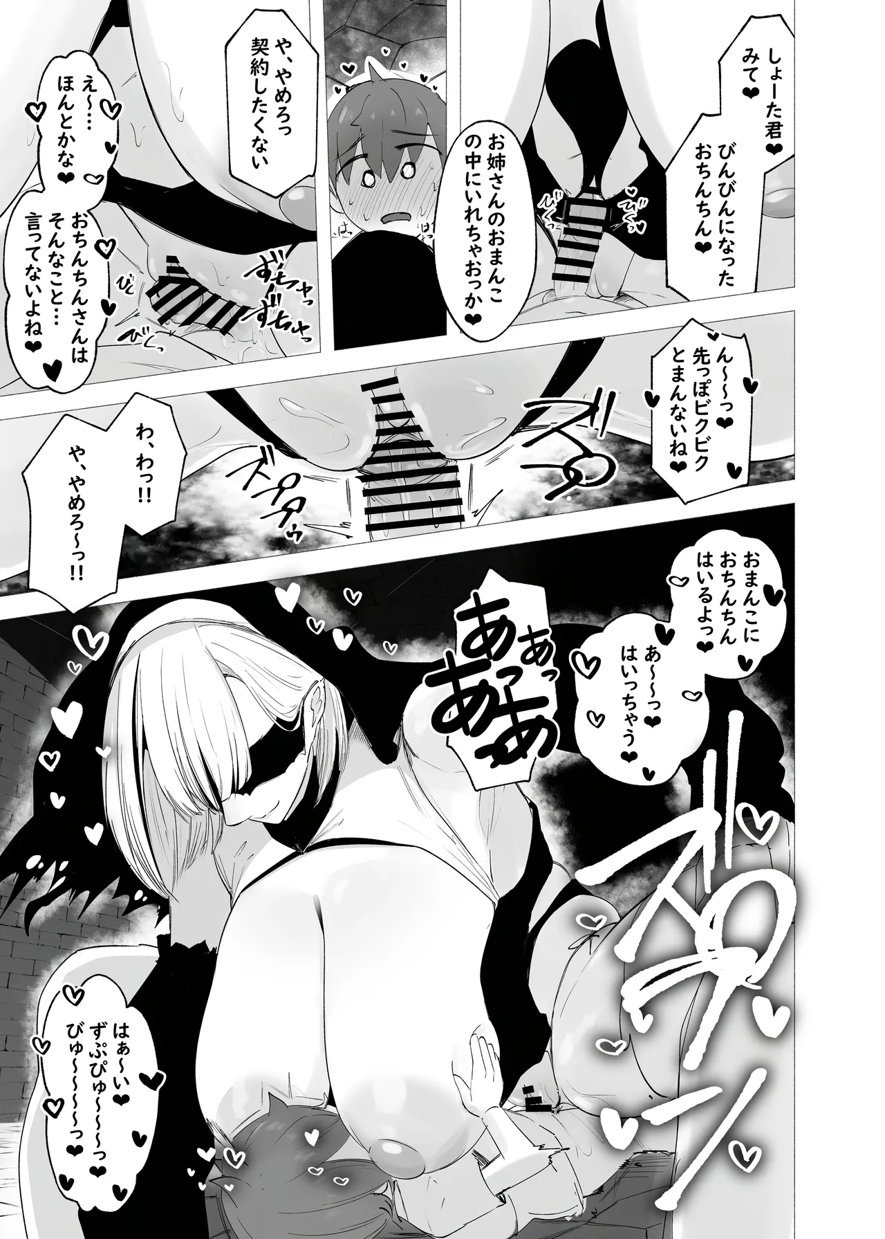 淫魔の塔 Page.17