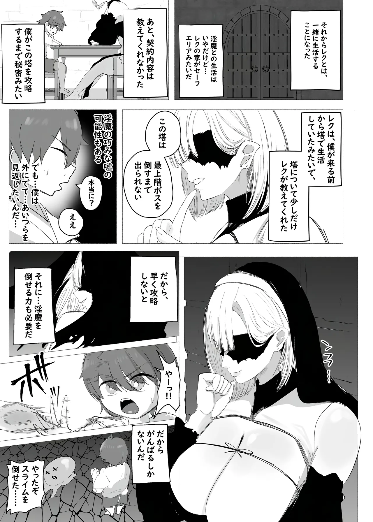 淫魔の塔 Page.25