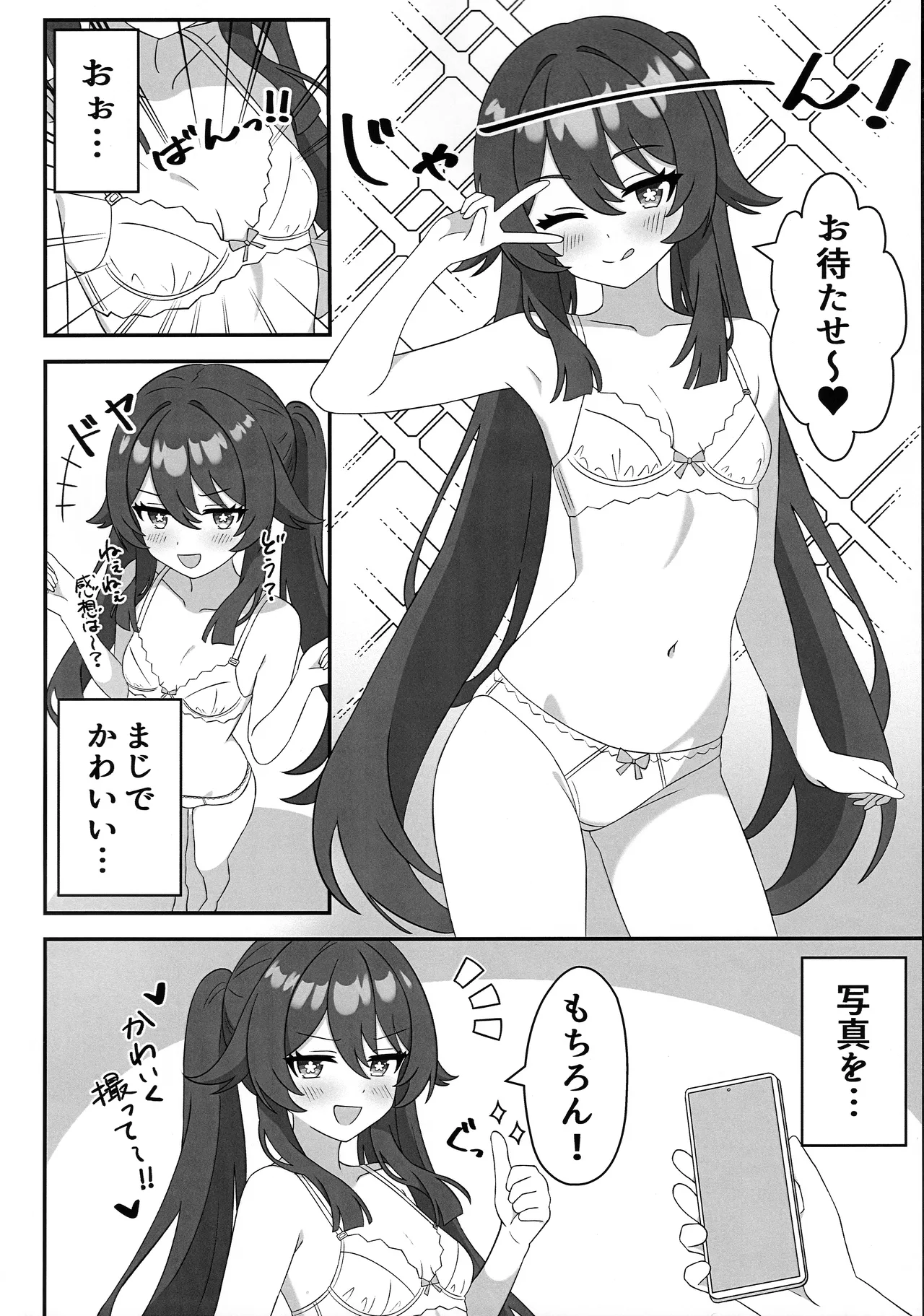 堂主!!下着撮らせて下さい! Page.3