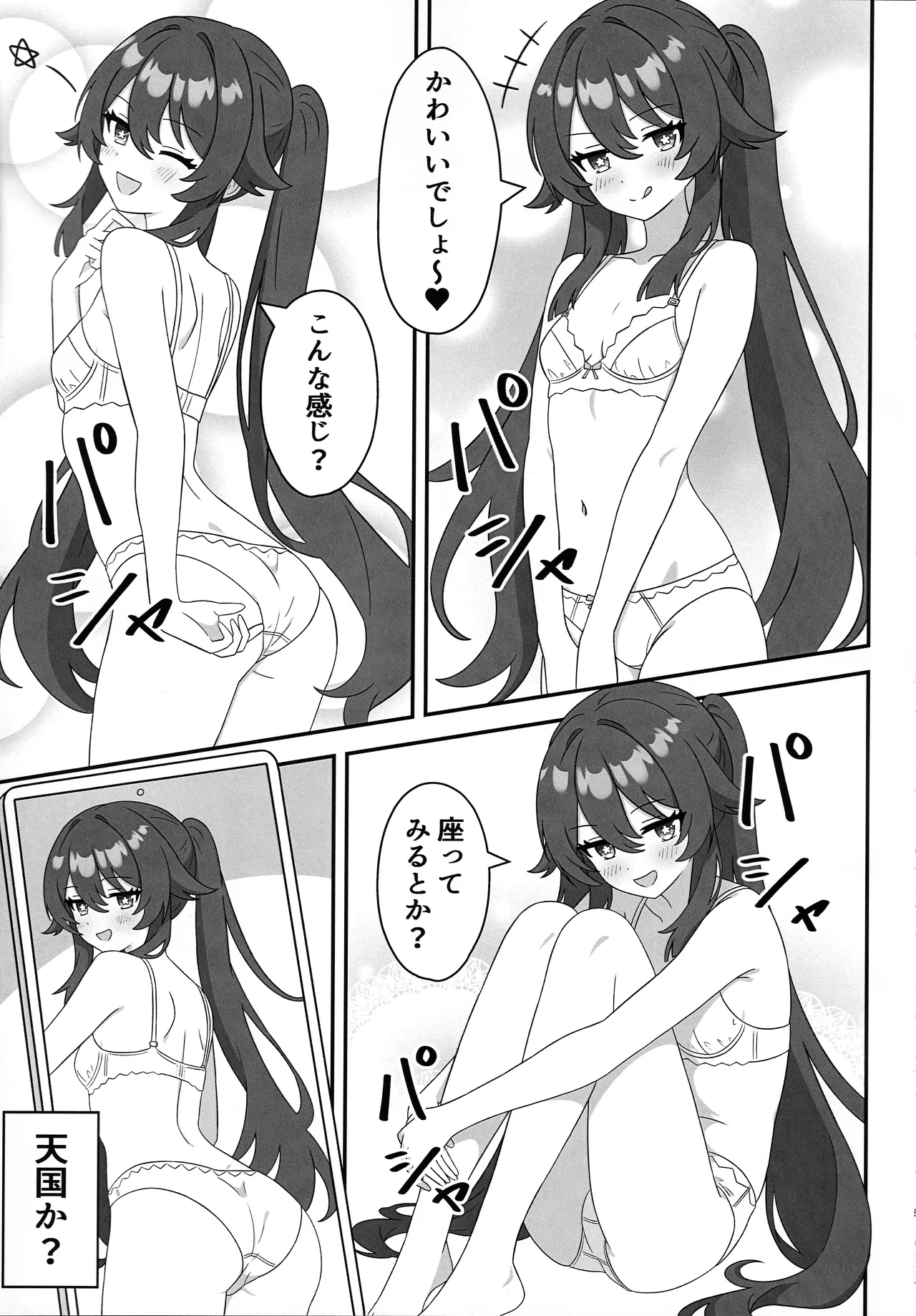 堂主!!下着撮らせて下さい! Page.4