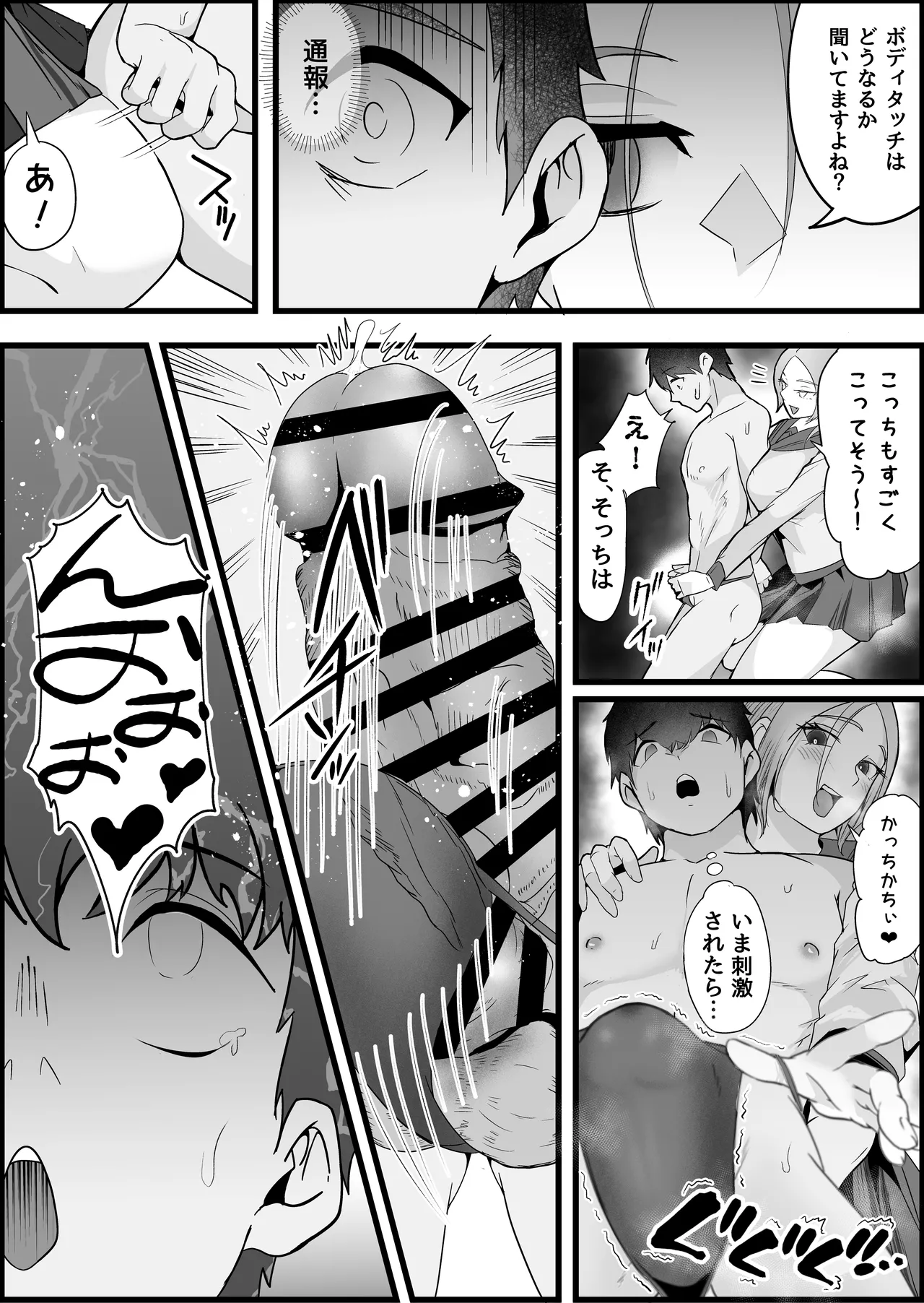 完全ヌキ無し人妻マッサージ店で、フル勃起して裏オプ中出ししまくった話。 Page.11