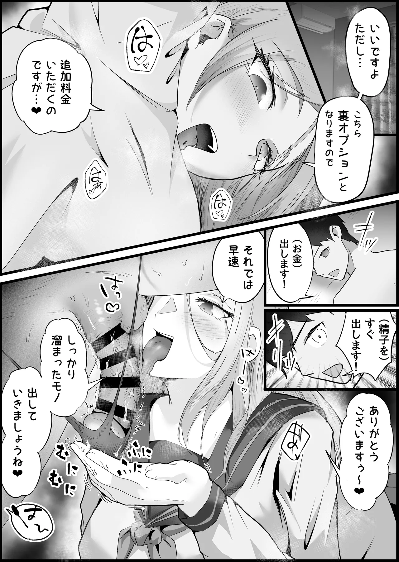 完全ヌキ無し人妻マッサージ店で、フル勃起して裏オプ中出ししまくった話。 Page.16