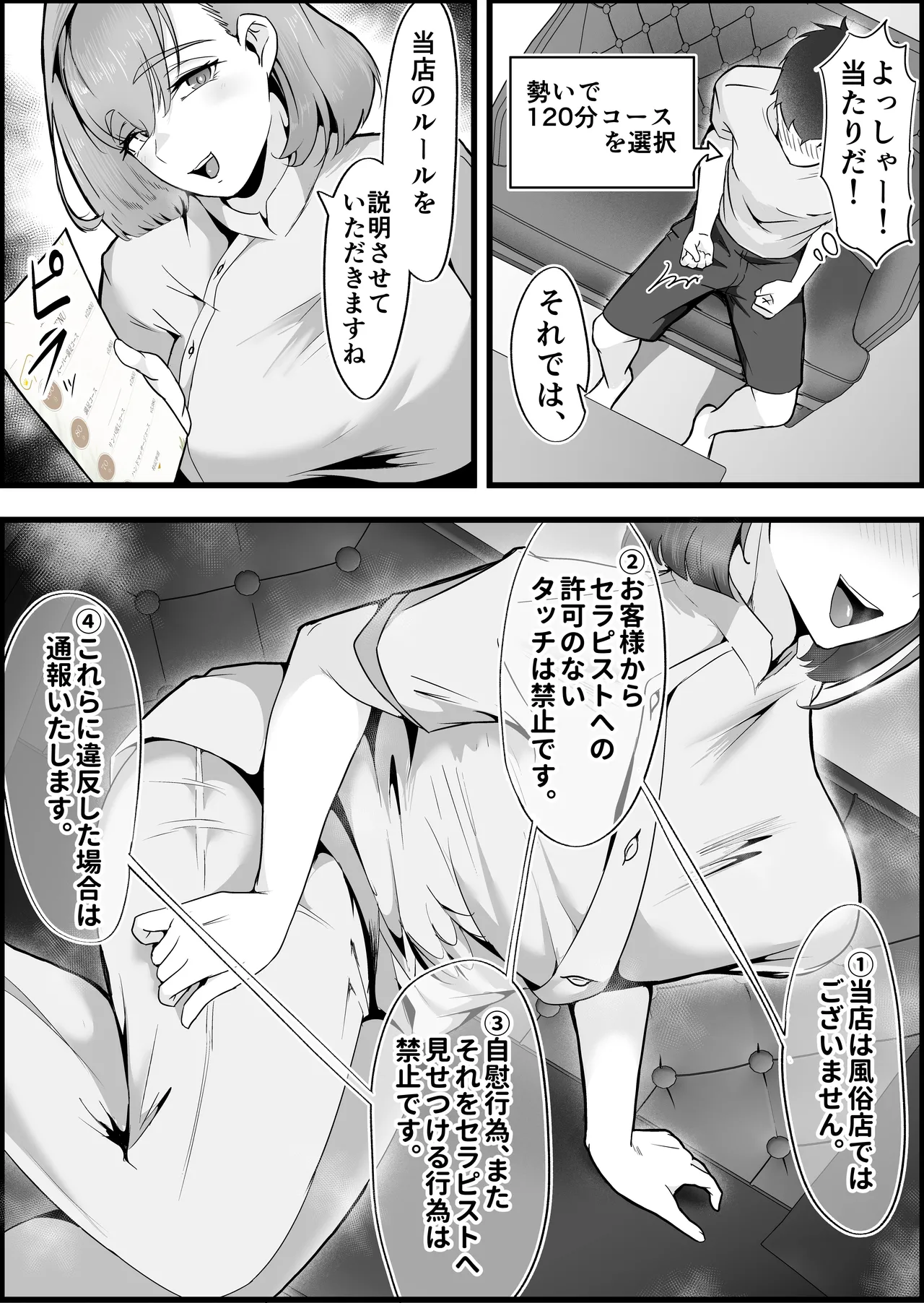 完全ヌキ無し人妻マッサージ店で、フル勃起して裏オプ中出ししまくった話。 Page.6
