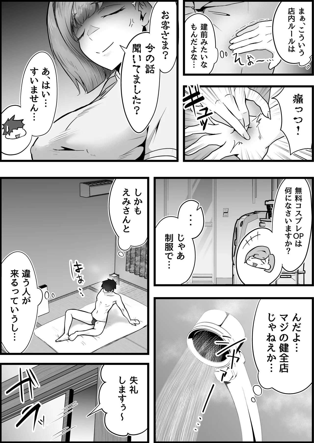 完全ヌキ無し人妻マッサージ店で、フル勃起して裏オプ中出ししまくった話。 Page.7