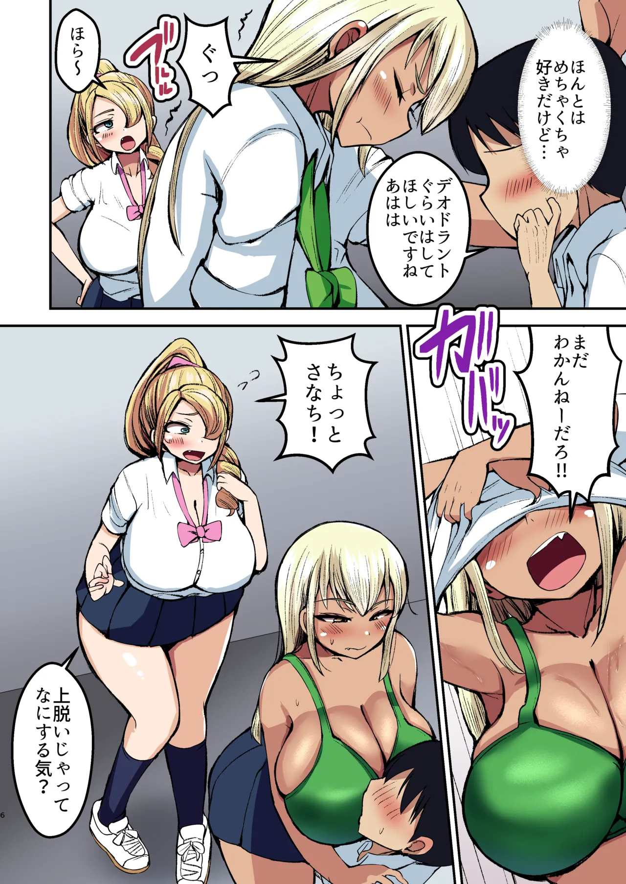 フルカラー ギャルの性処理係になりました Page.7