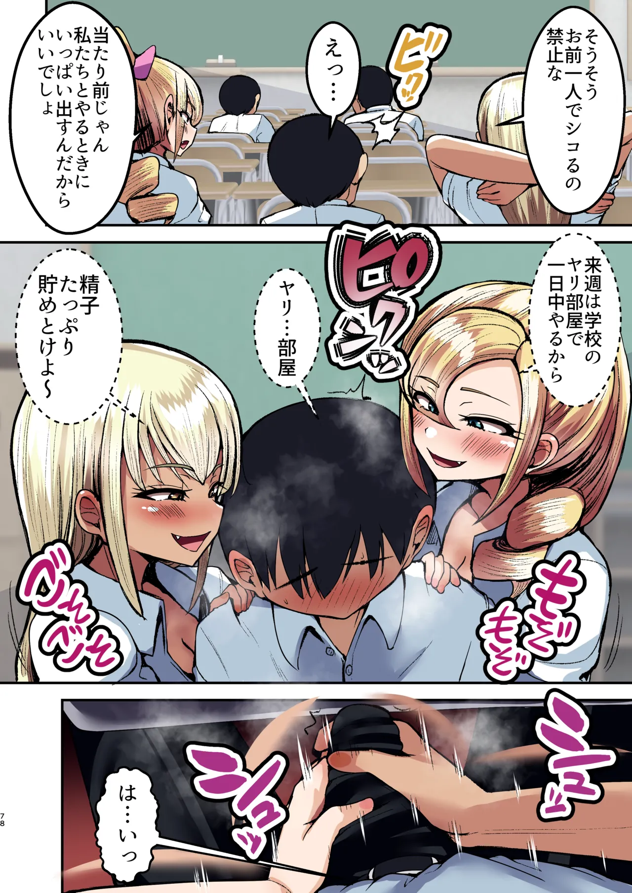 フルカラー ギャルの性処理係になりました Page.79
