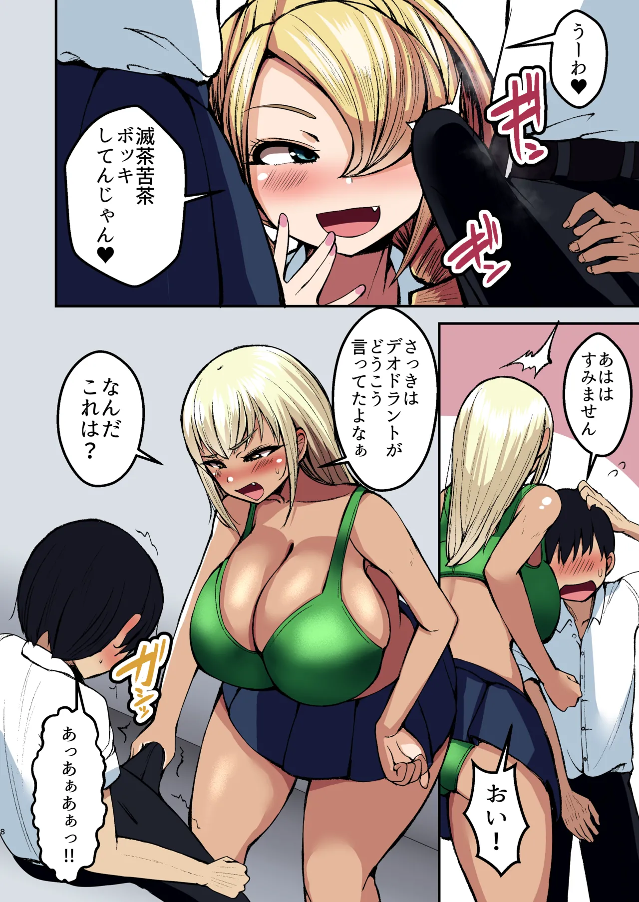 フルカラー ギャルの性処理係になりました Page.9