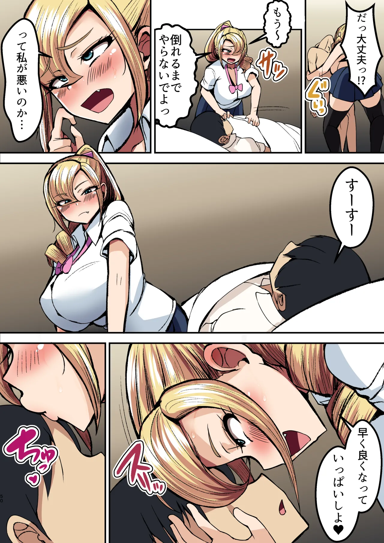 フルカラー ギャルの性処理係になりました2 Page.51