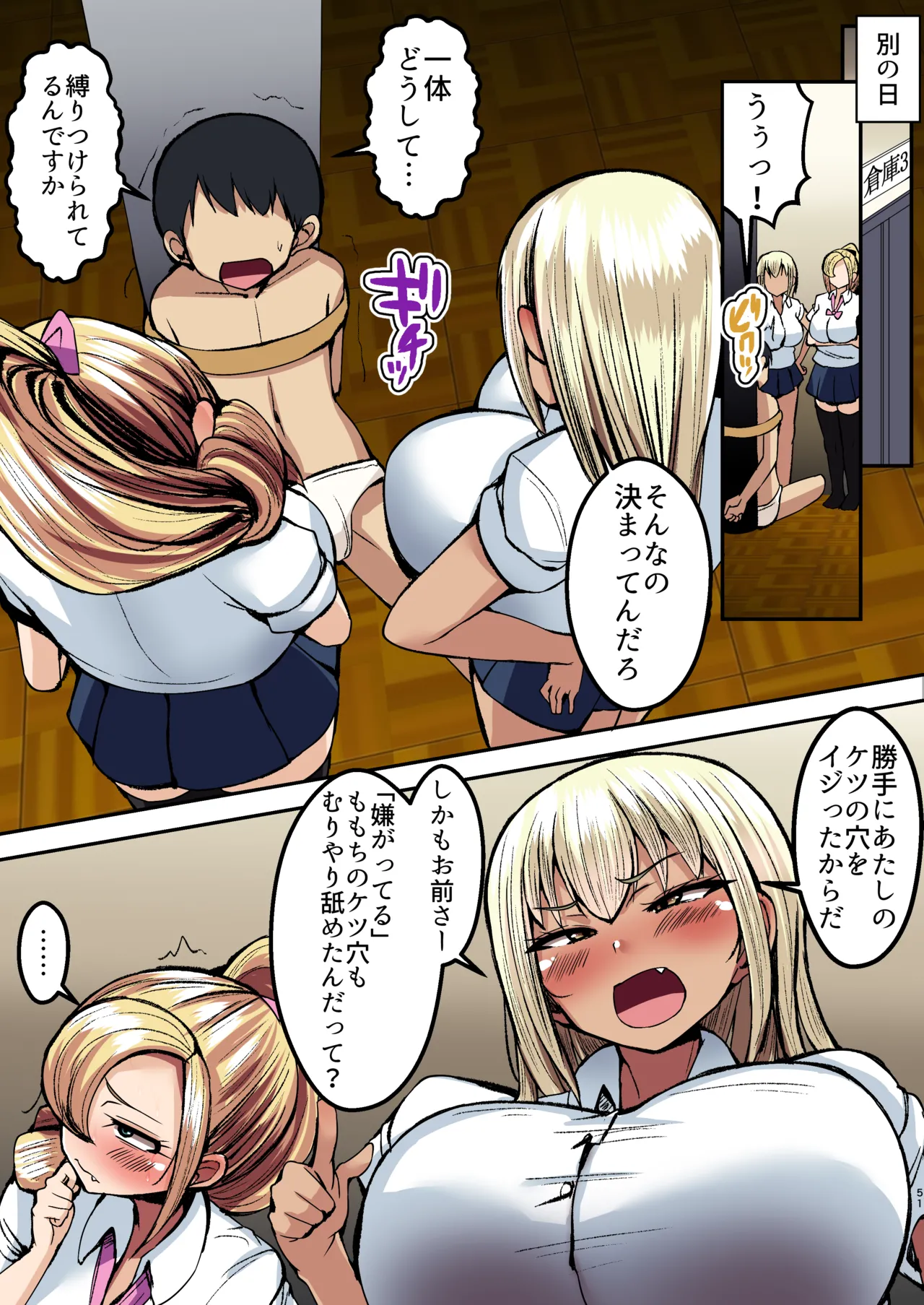 フルカラー ギャルの性処理係になりました2 Page.52