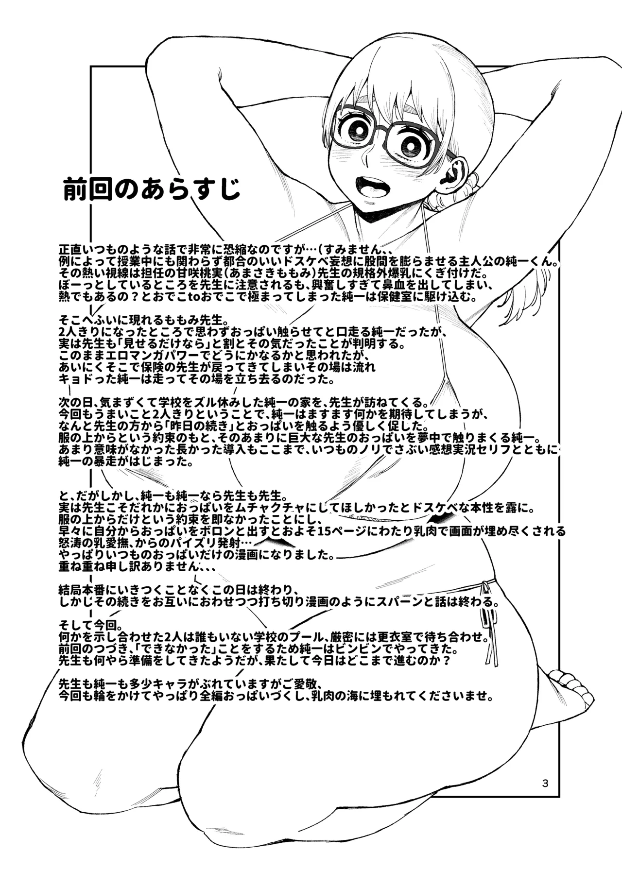ももみ先生の沼る巨大乳2-ハイブリッド通信 vol.37 Page.3