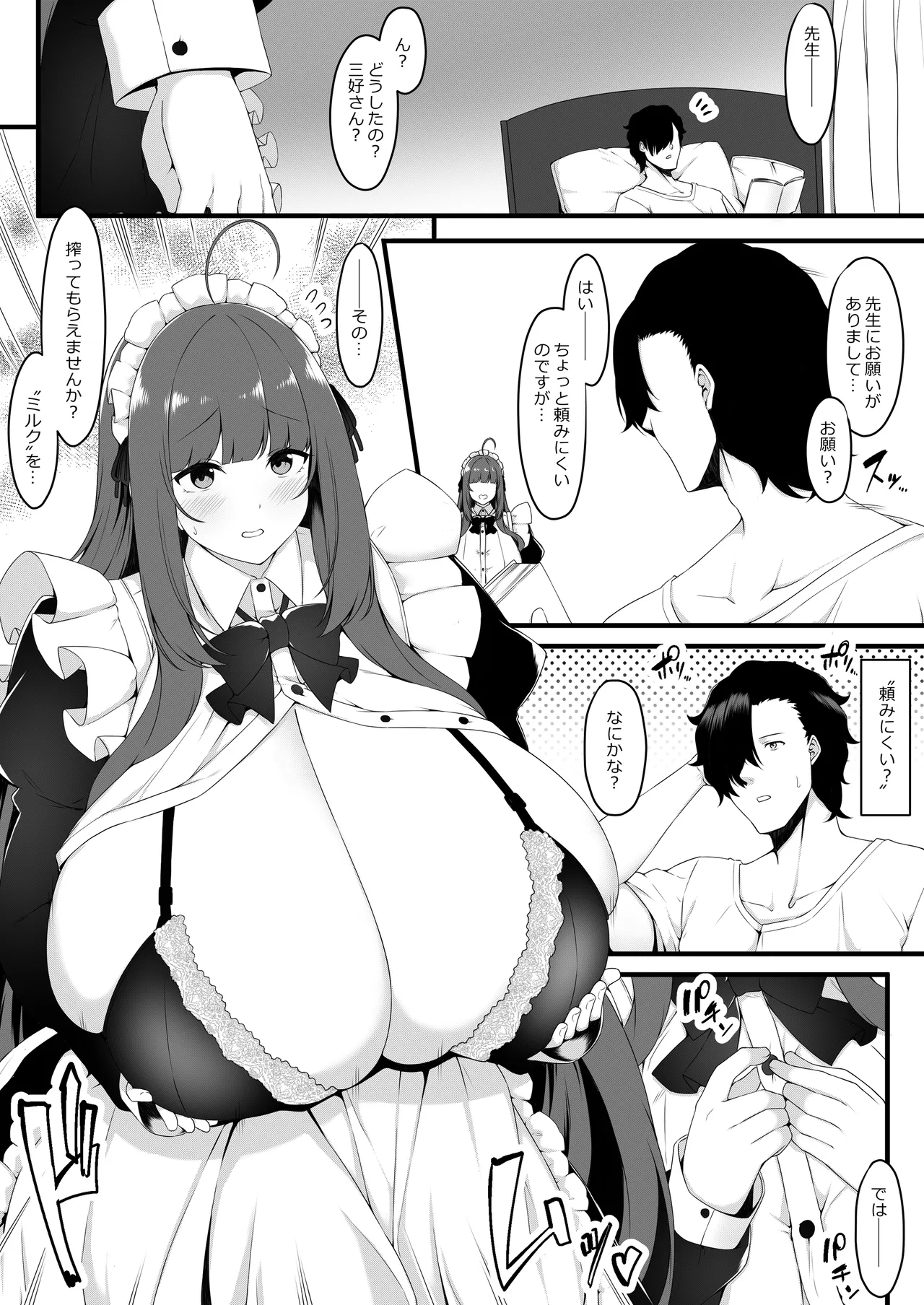 教え子メイドの恋色事情 Page.14