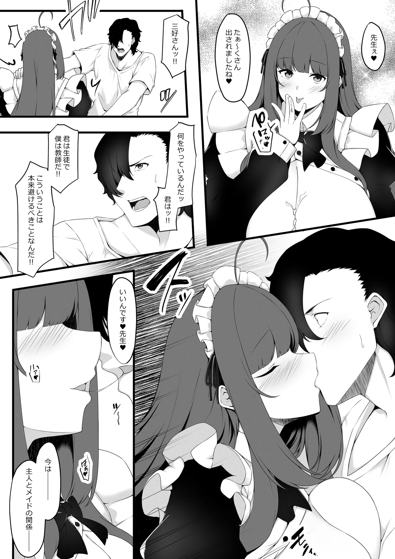 教え子メイドの恋色事情 Page.20