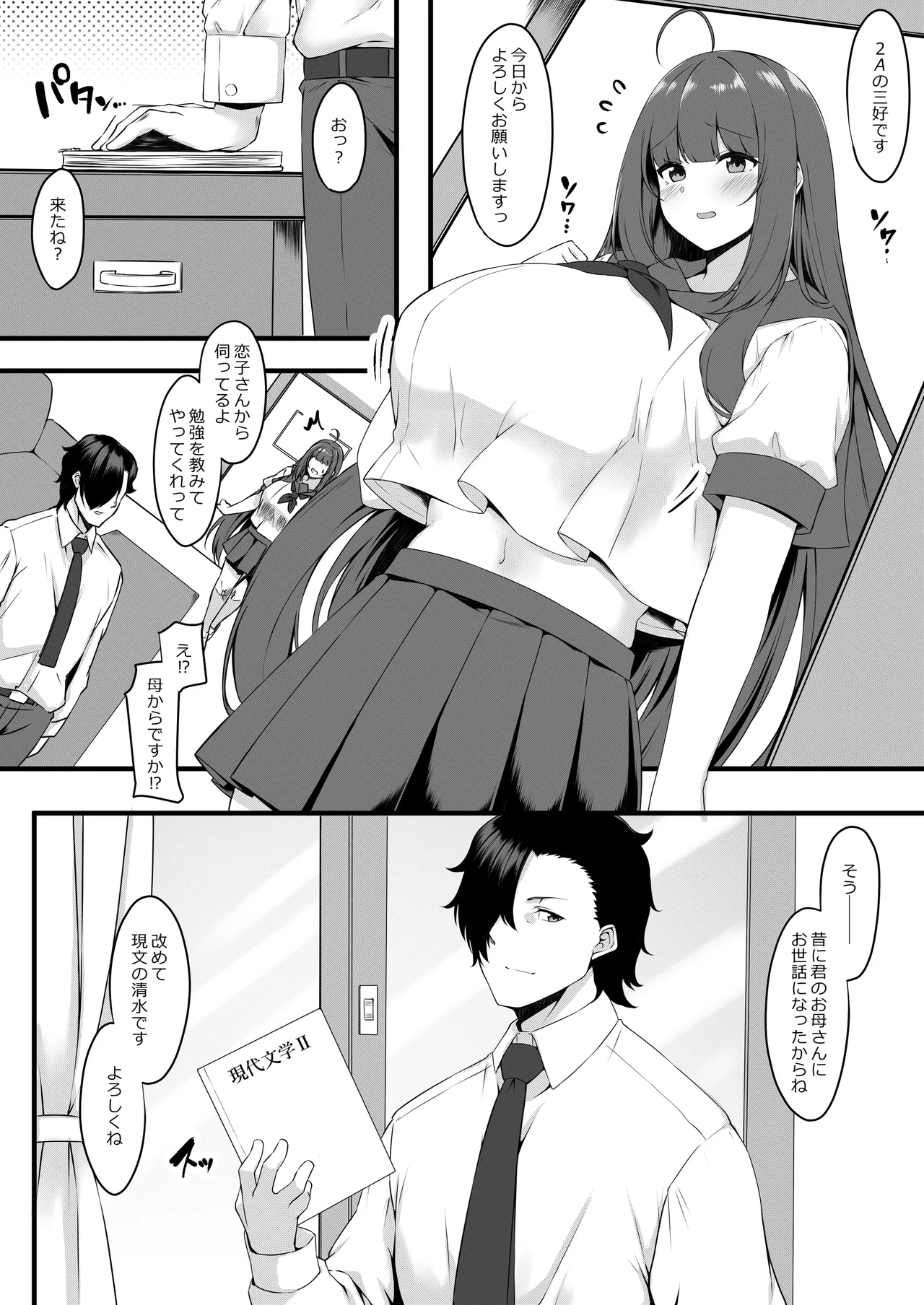 教え子メイドの恋色事情 Page.4