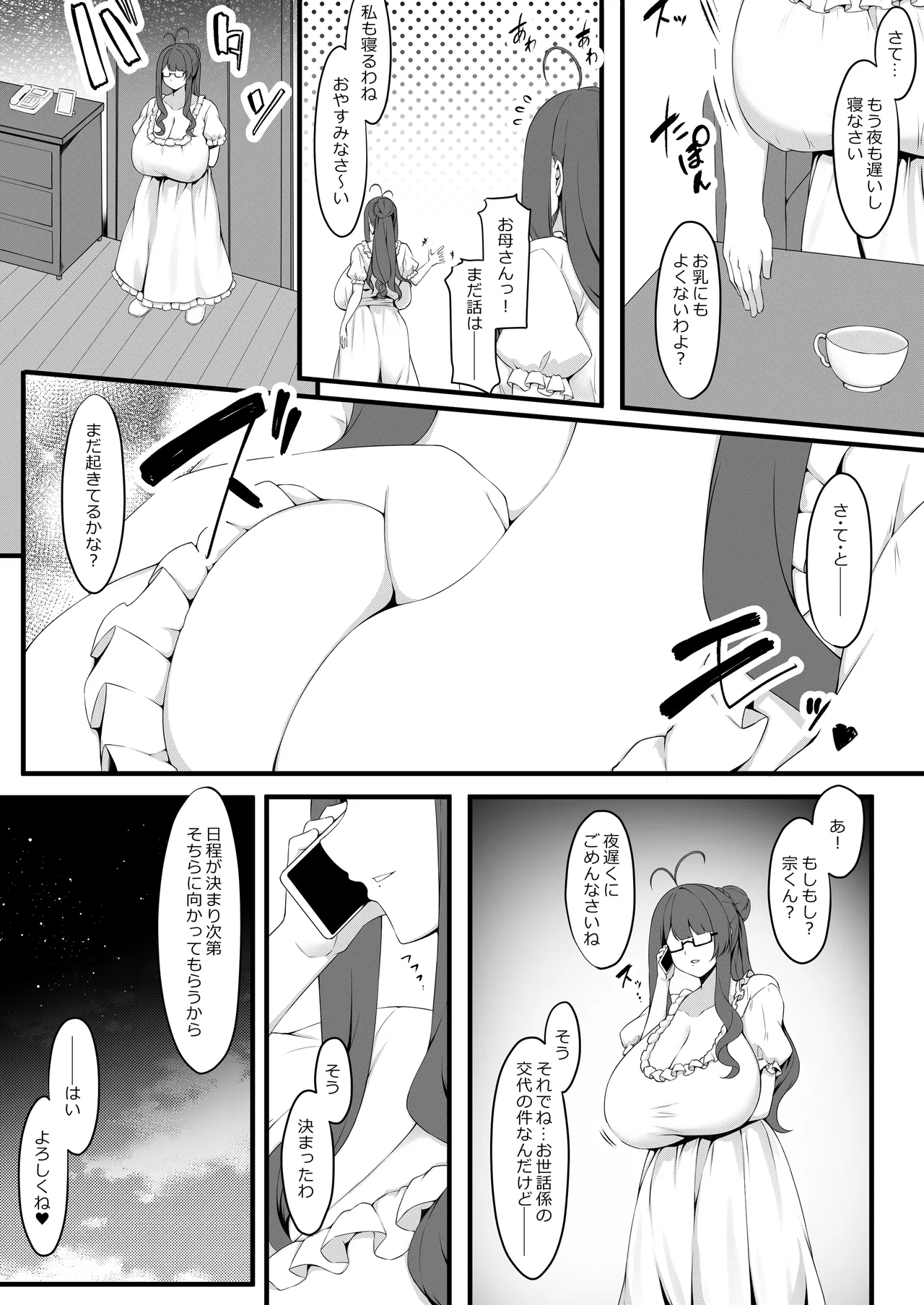 教え子メイドの恋色事情 Page.9