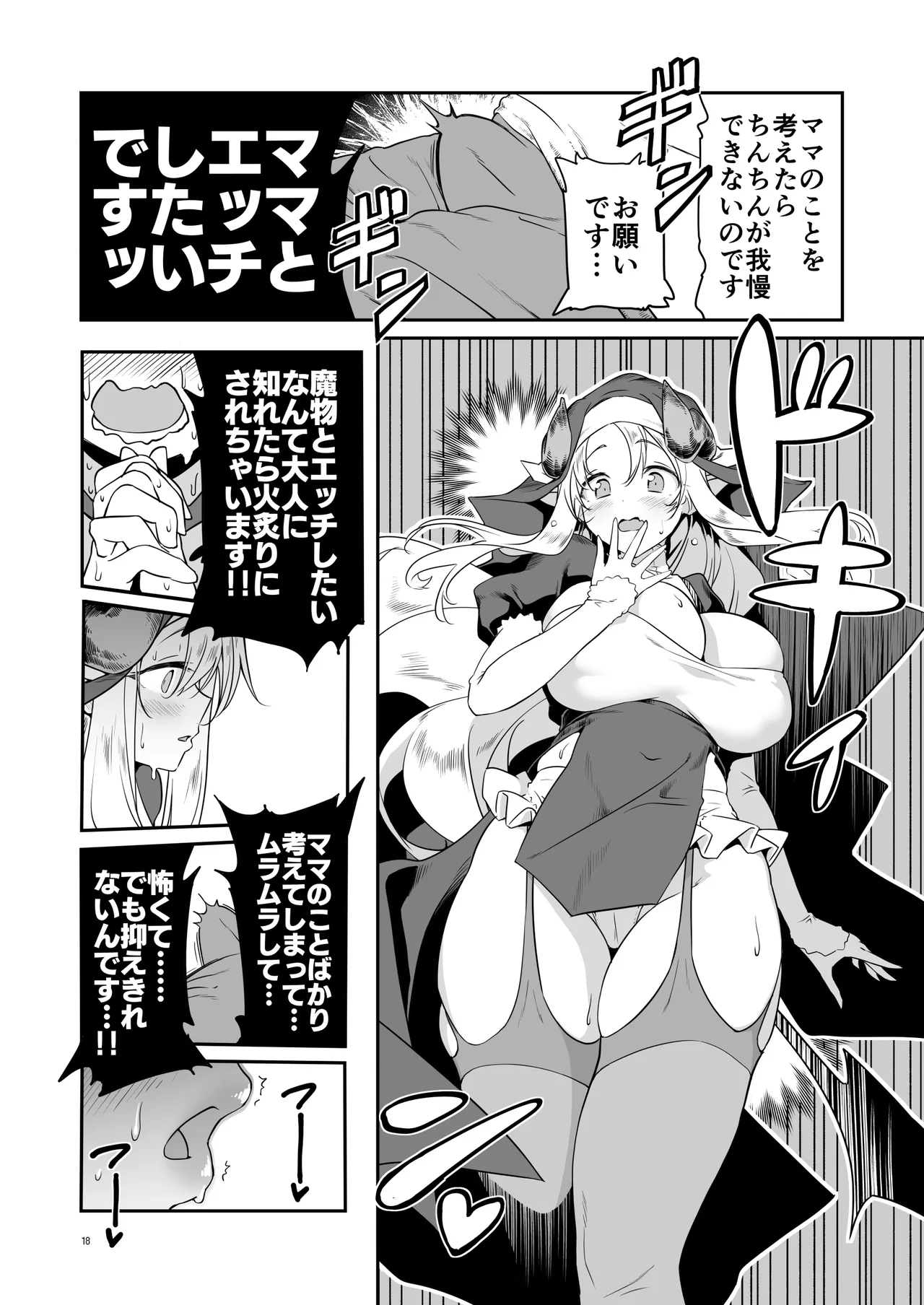 なんでもヤらせてくれるあまふわシスターサキュバス懺悔射精 Page.18