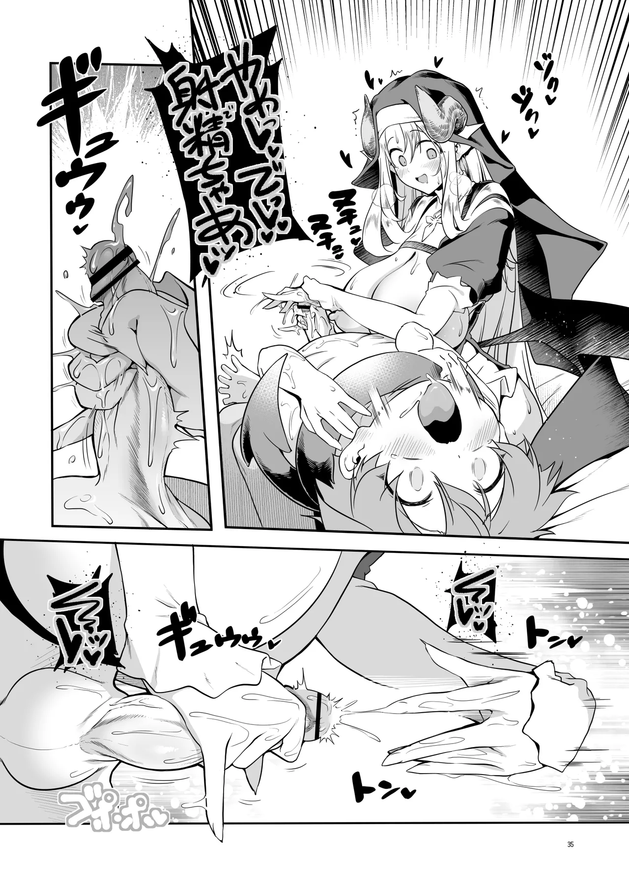 なんでもヤらせてくれるあまふわシスターサキュバス懺悔射精 Page.35