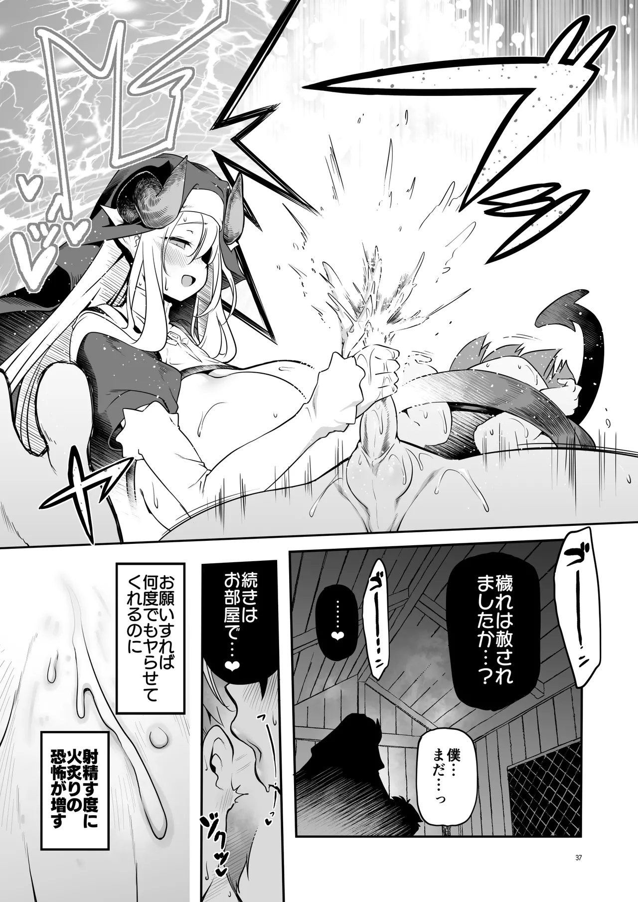 なんでもヤらせてくれるあまふわシスターサキュバス懺悔射精 Page.37