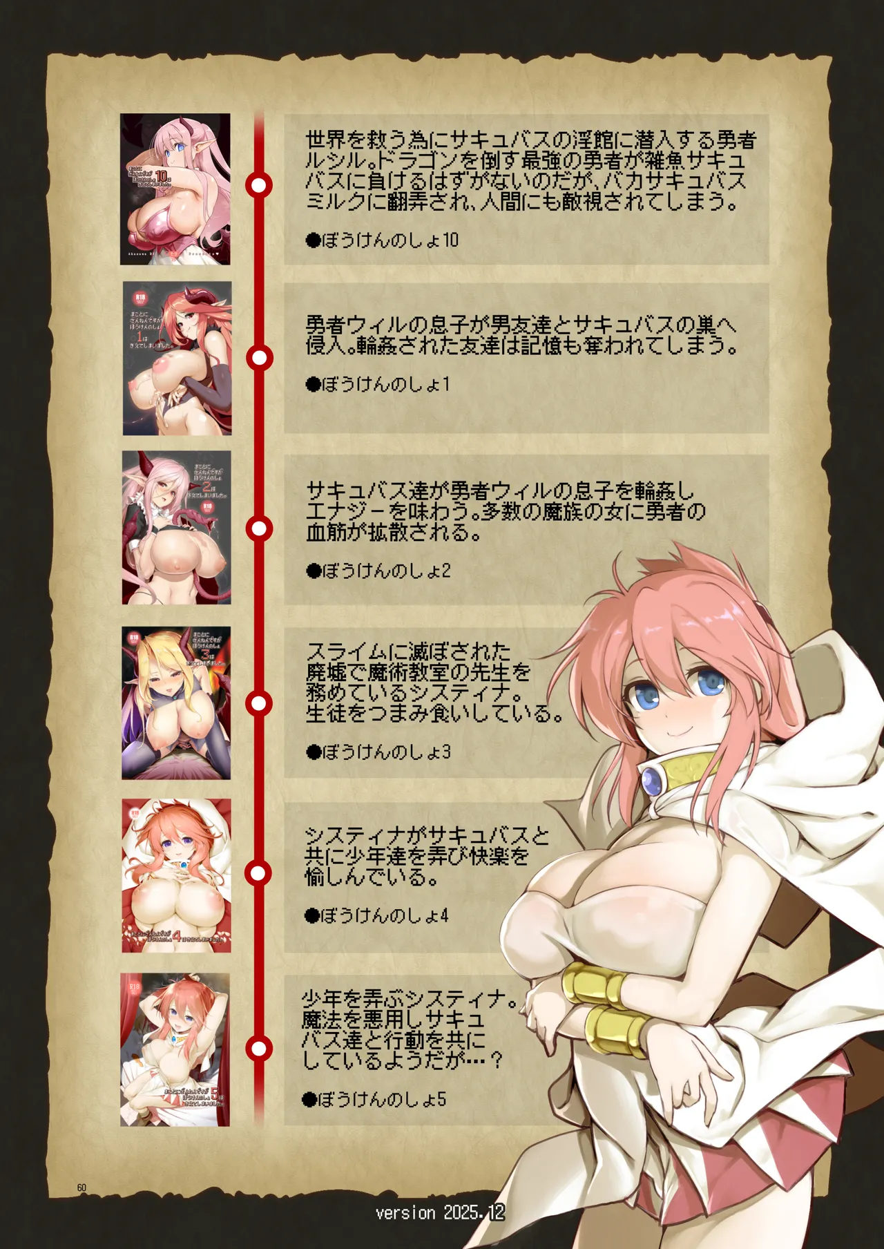なんでもヤらせてくれるあまふわシスターサキュバス懺悔射精 Page.60