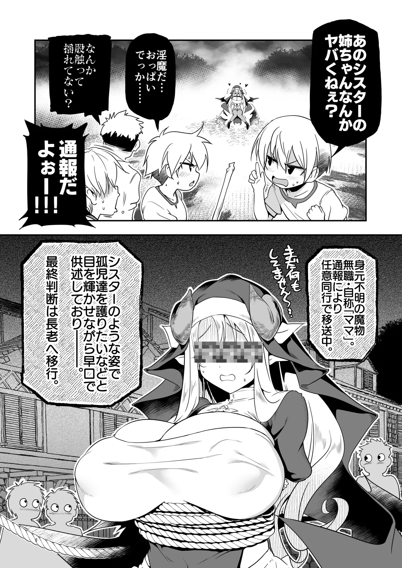 なんでもヤらせてくれるあまふわシスターサキュバス懺悔射精 Page.8