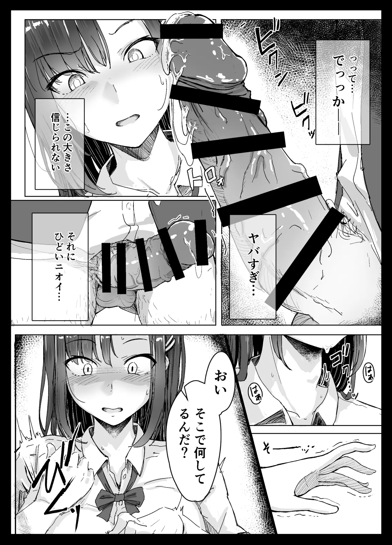 生意気ギャルはキモヲタに逆らえない Page.11